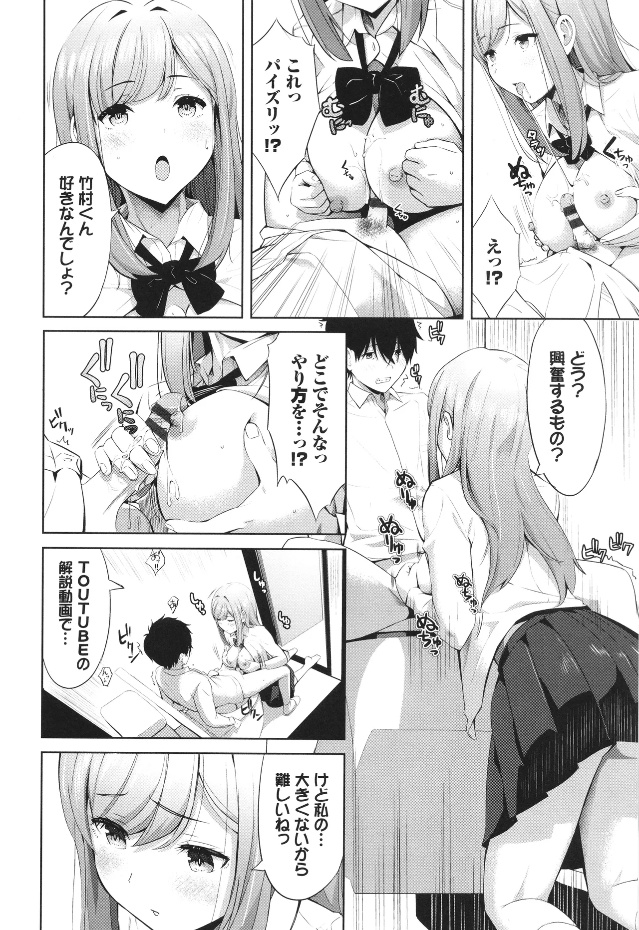 Suki dakara, Shiyo? - Page 117