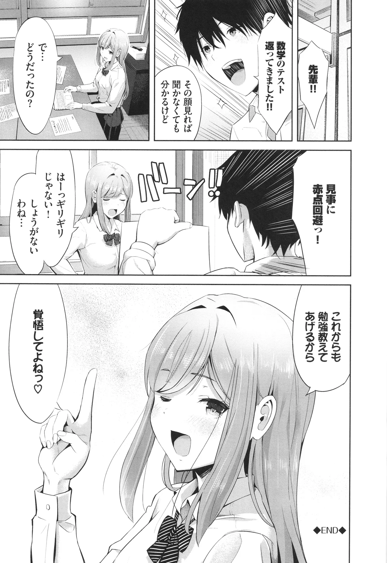 Suki dakara, Shiyo? - Page 133