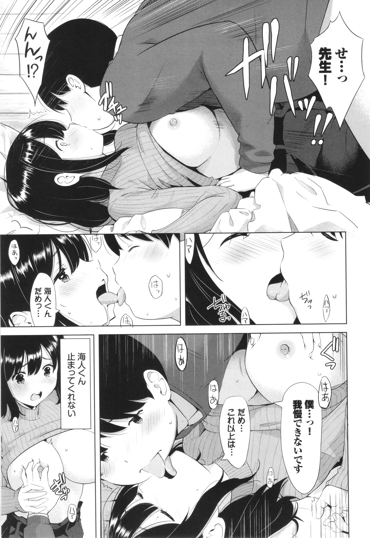 Suki dakara, Shiyo? - Page 142
