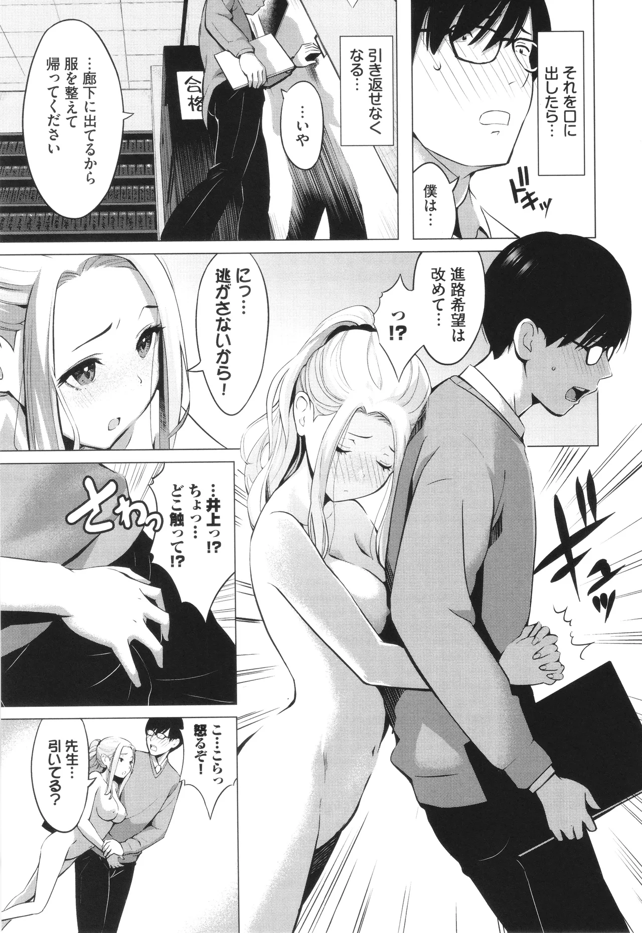 Suki dakara, Shiyo? - Page 158