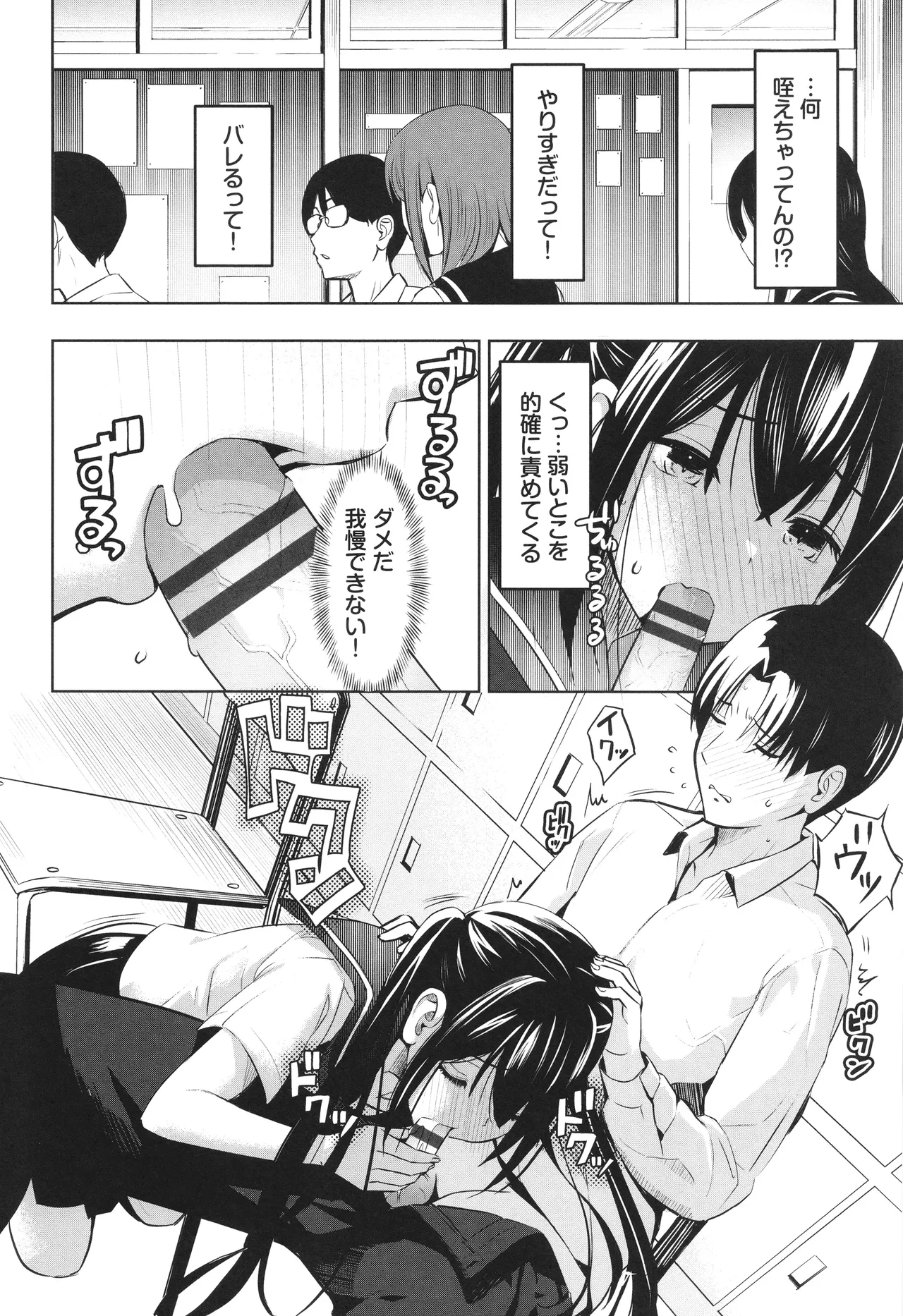 Suki dakara, Shiyo? - Page 53