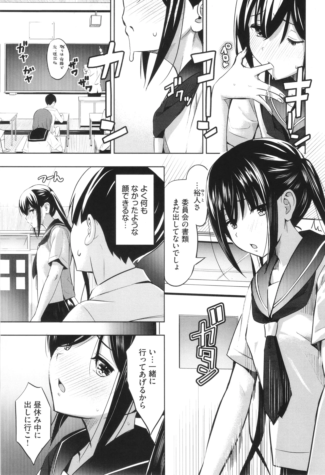 Suki dakara, Shiyo? - Page 54