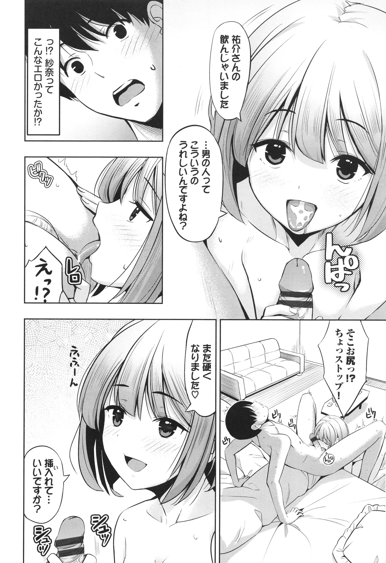 Suki dakara, Shiyo? - Page 85