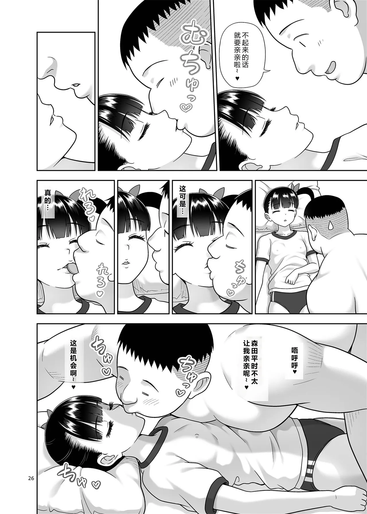 Delivery na Syoujo no Ehon 6 - Page 25