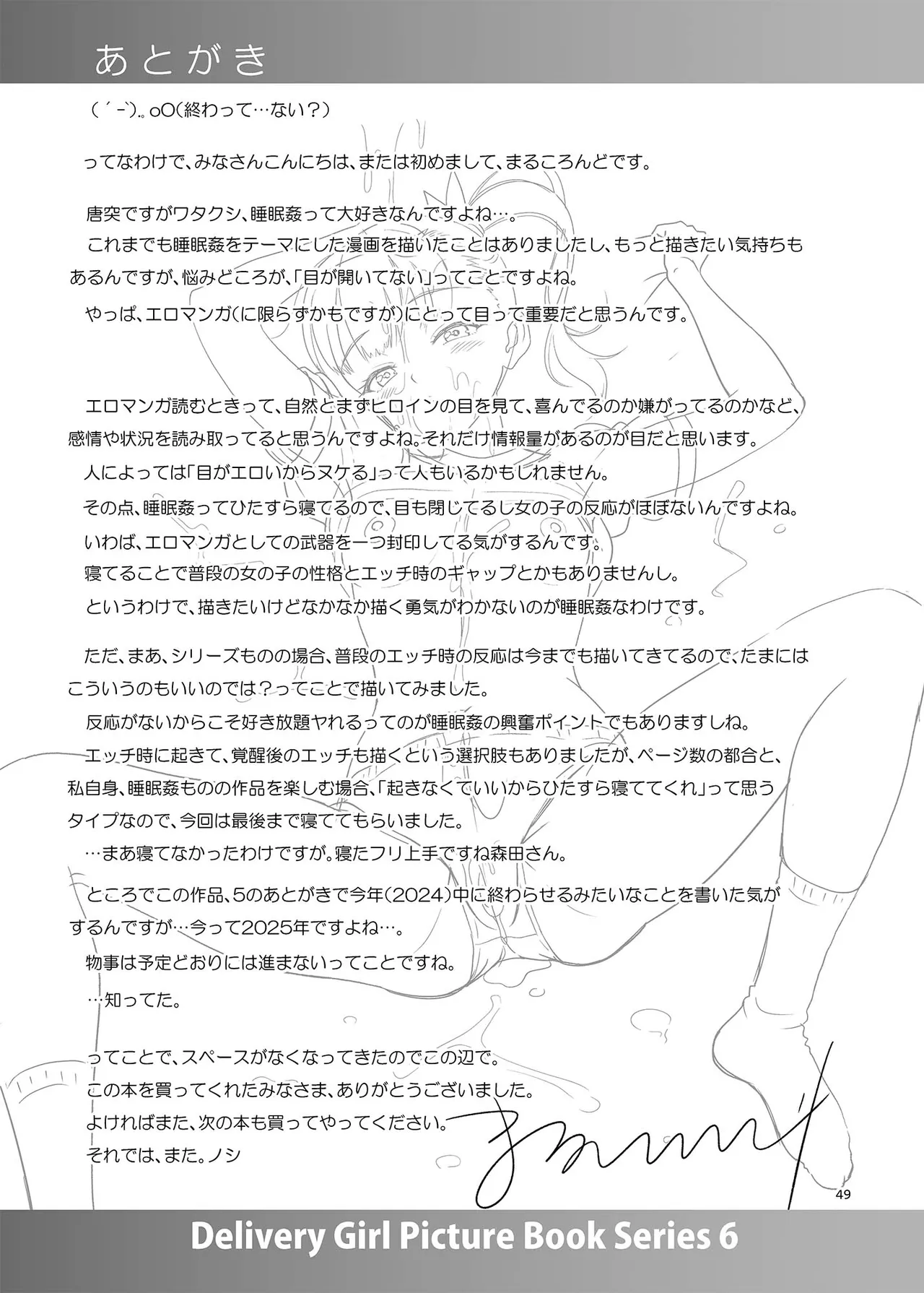 Delivery na Syoujo no Ehon 6 - Page 48