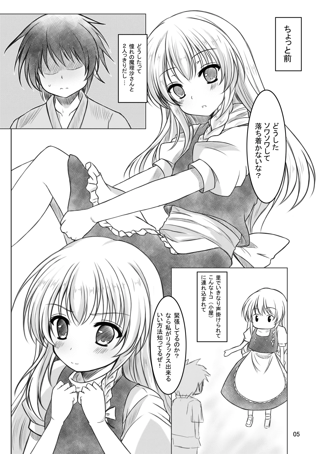 Nisefu Masturbation - Page 4