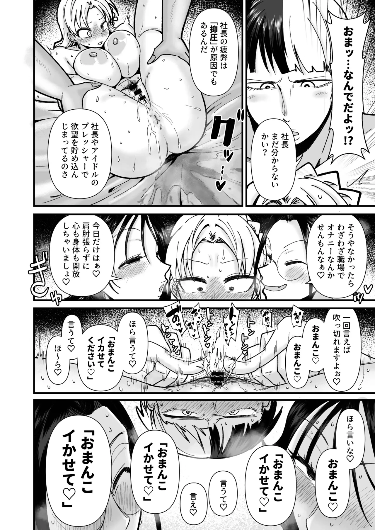 Shachou Esthe no Jikan desu - Page 21