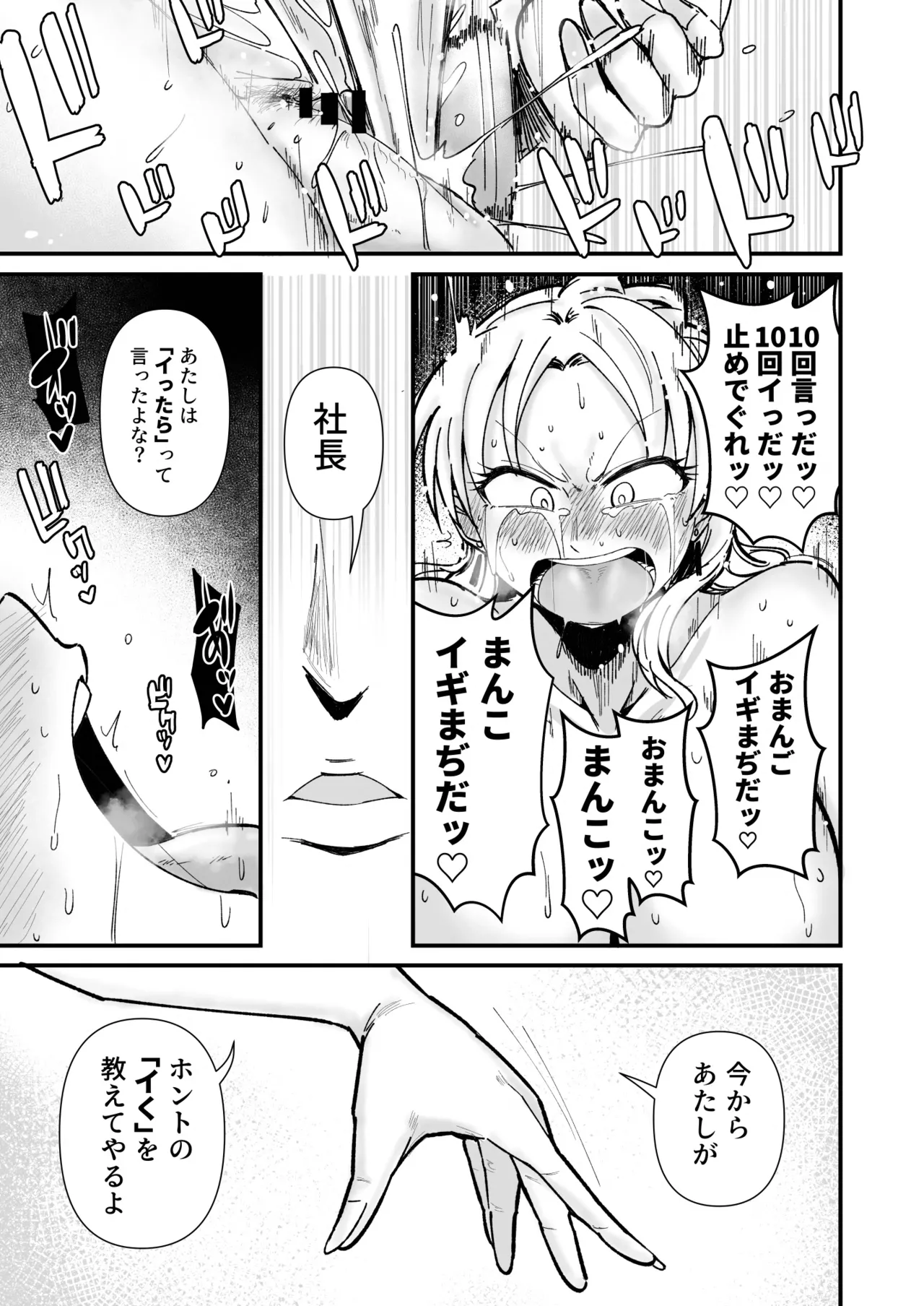 Shachou Esthe no Jikan desu - Page 26