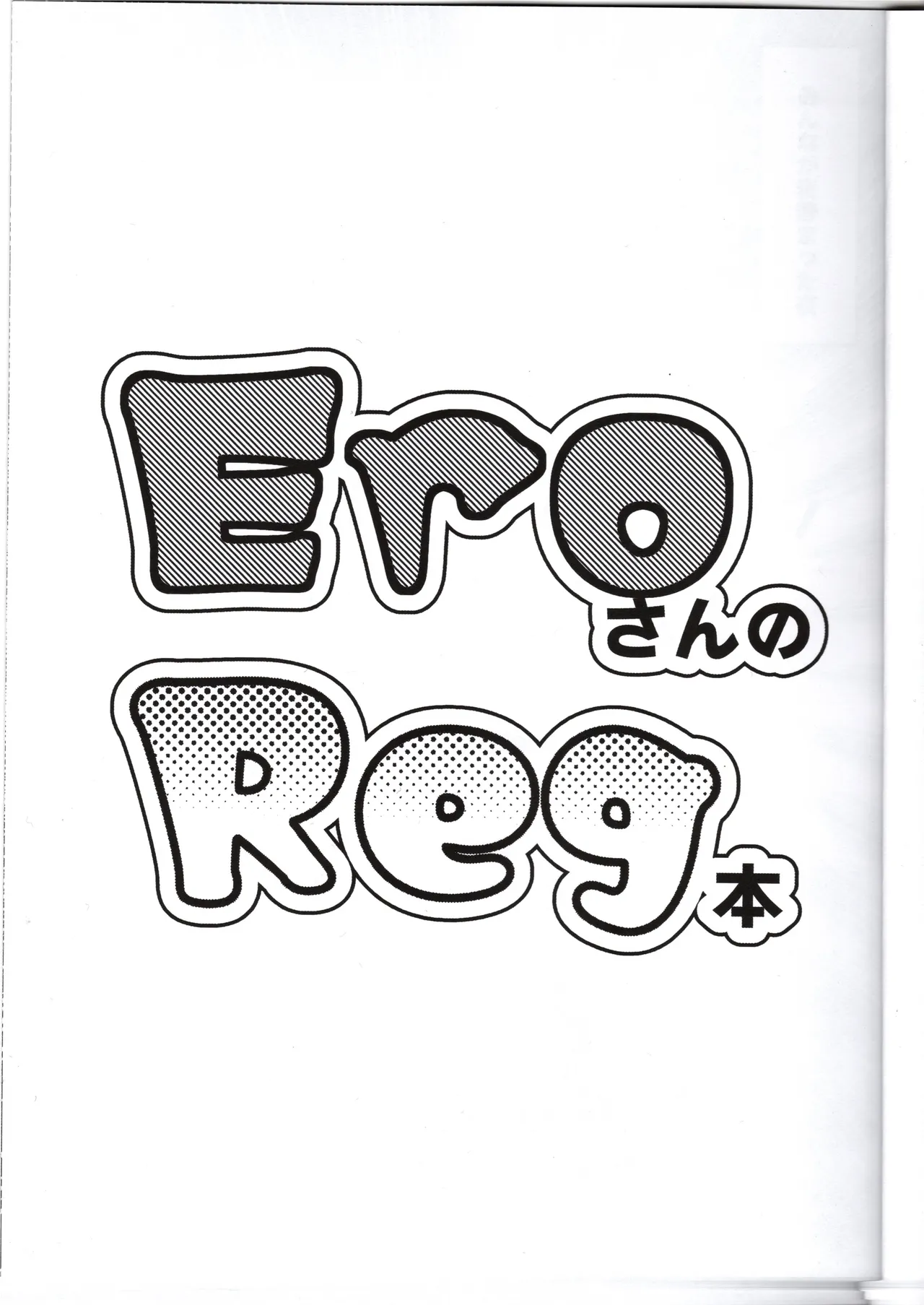 Ero-san no Reg Hon - Page 2