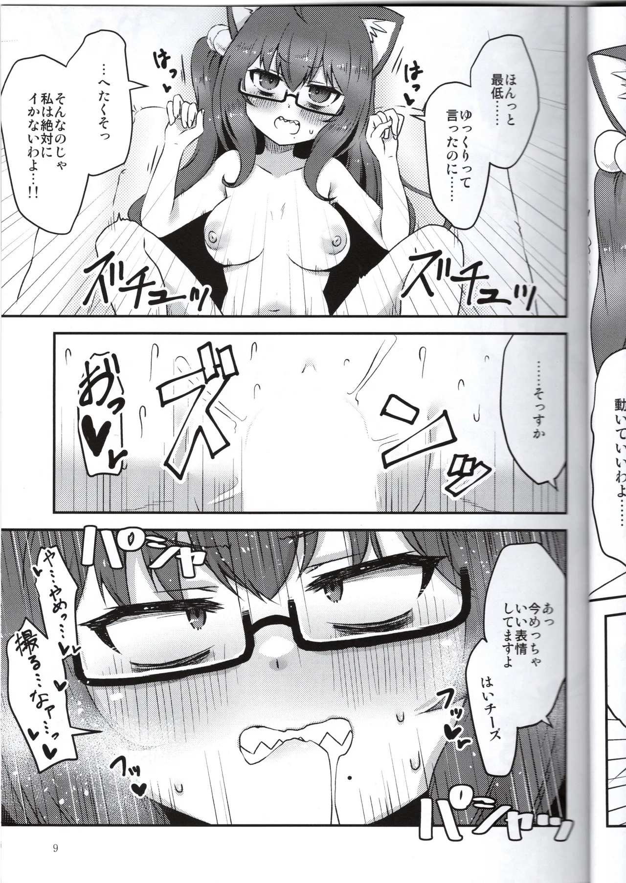 Ero-san no Reg Hon - Page 8