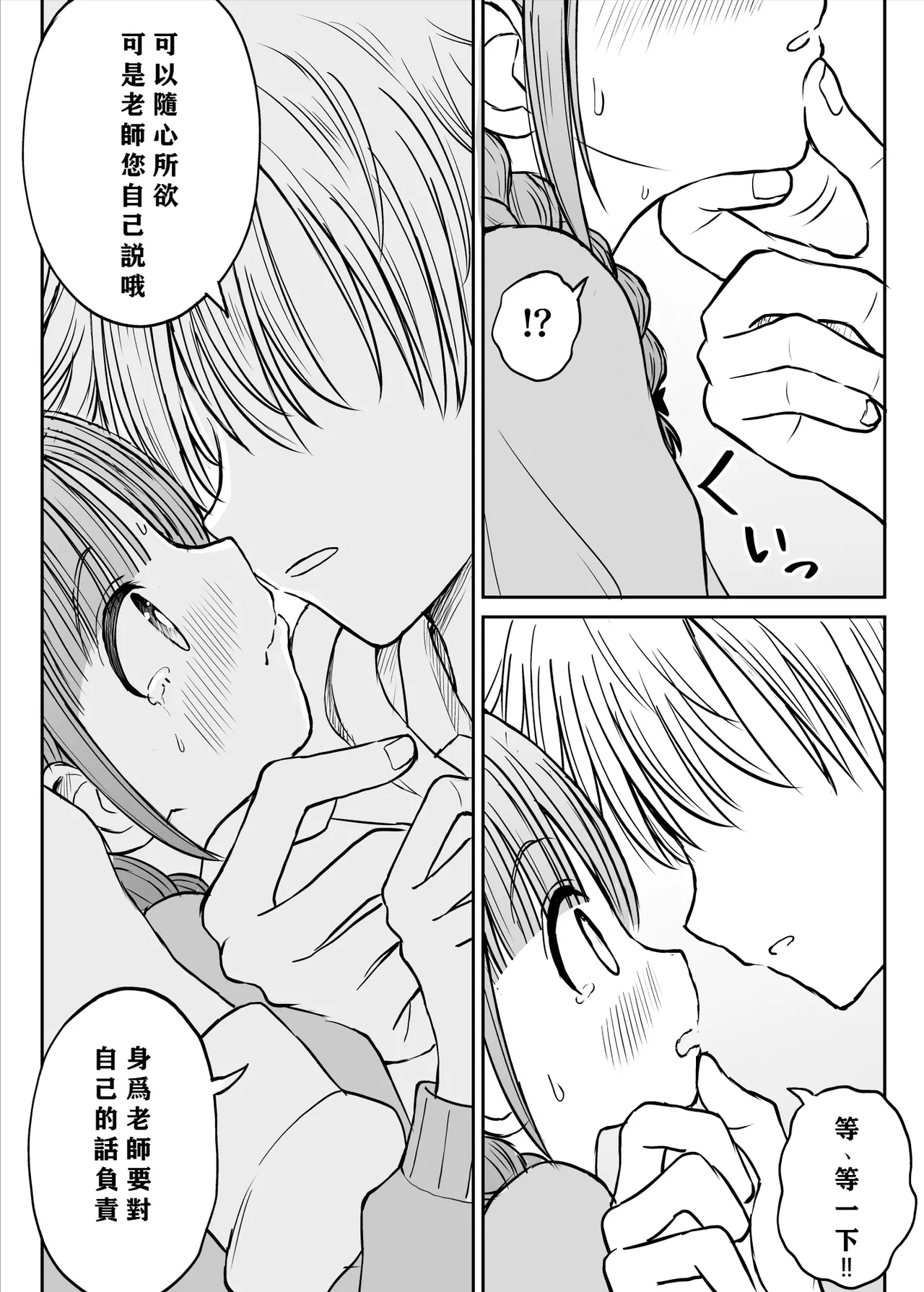Anmari Sensei o Ijimenaide Kudasai… - Page 24