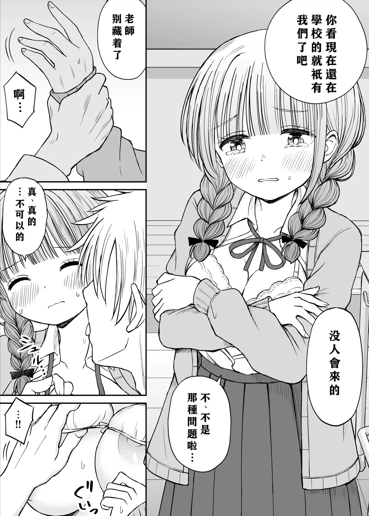 Anmari Sensei o Ijimenaide Kudasai… - Page 27