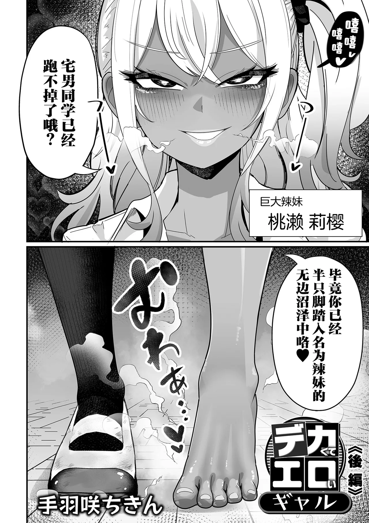 Dekakute Eroi Gyaru Zenpen + Kouhen - Page 24