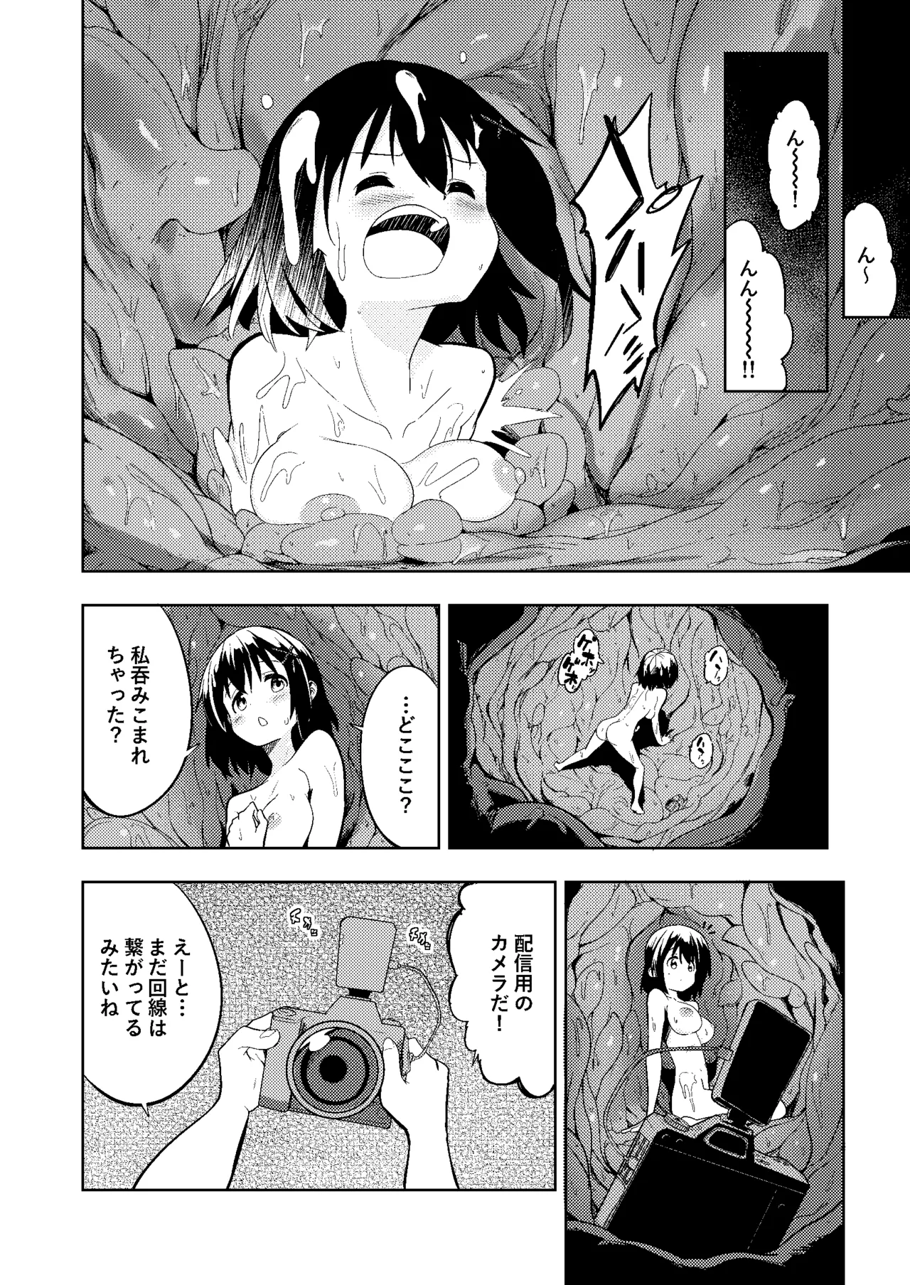 Page 26 of [Koh no Atelier (Shibasaki Koh)] Shokushu Play x Dissemination
