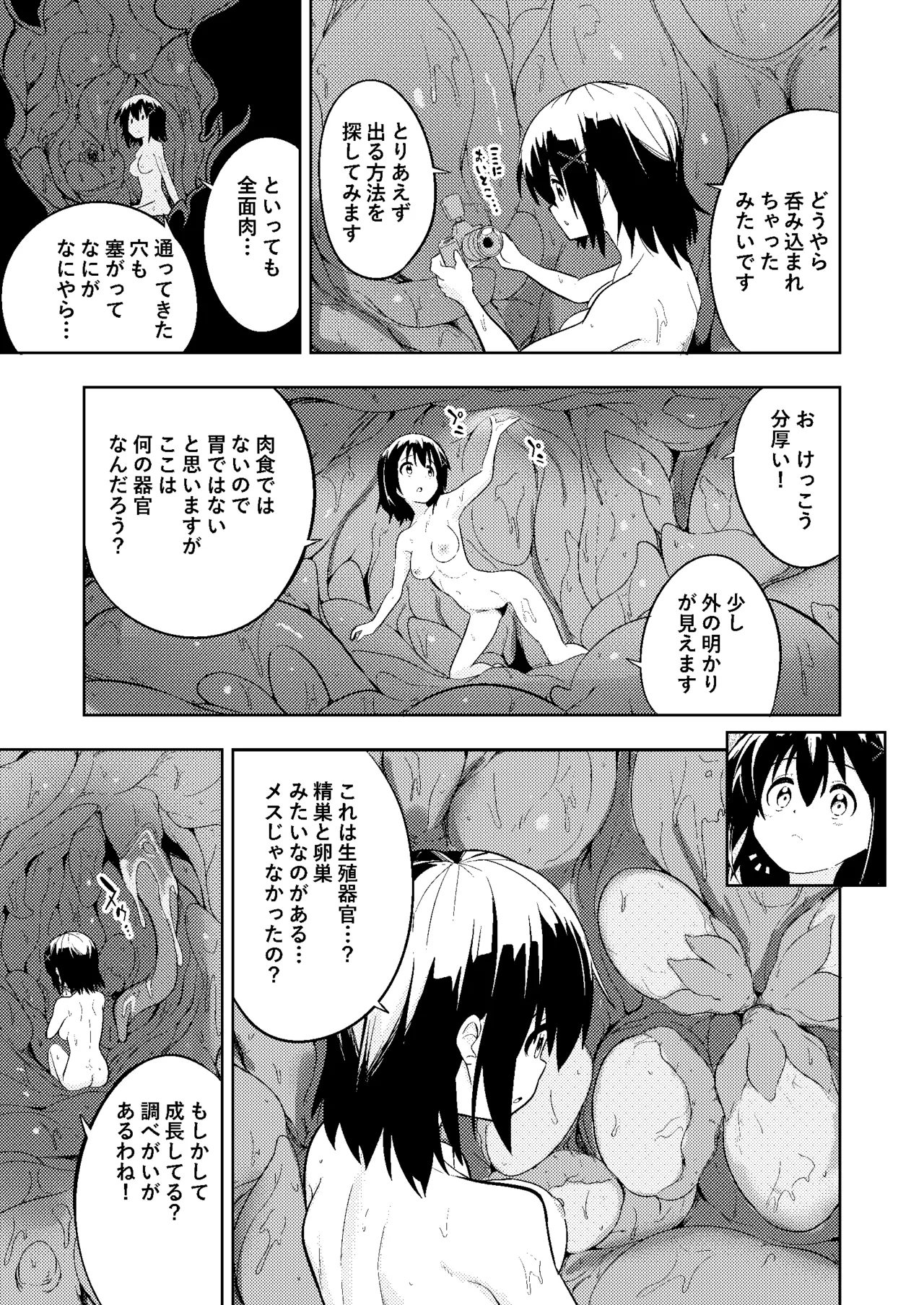Page 27 of [Koh no Atelier (Shibasaki Koh)] Shokushu Play x Dissemination
