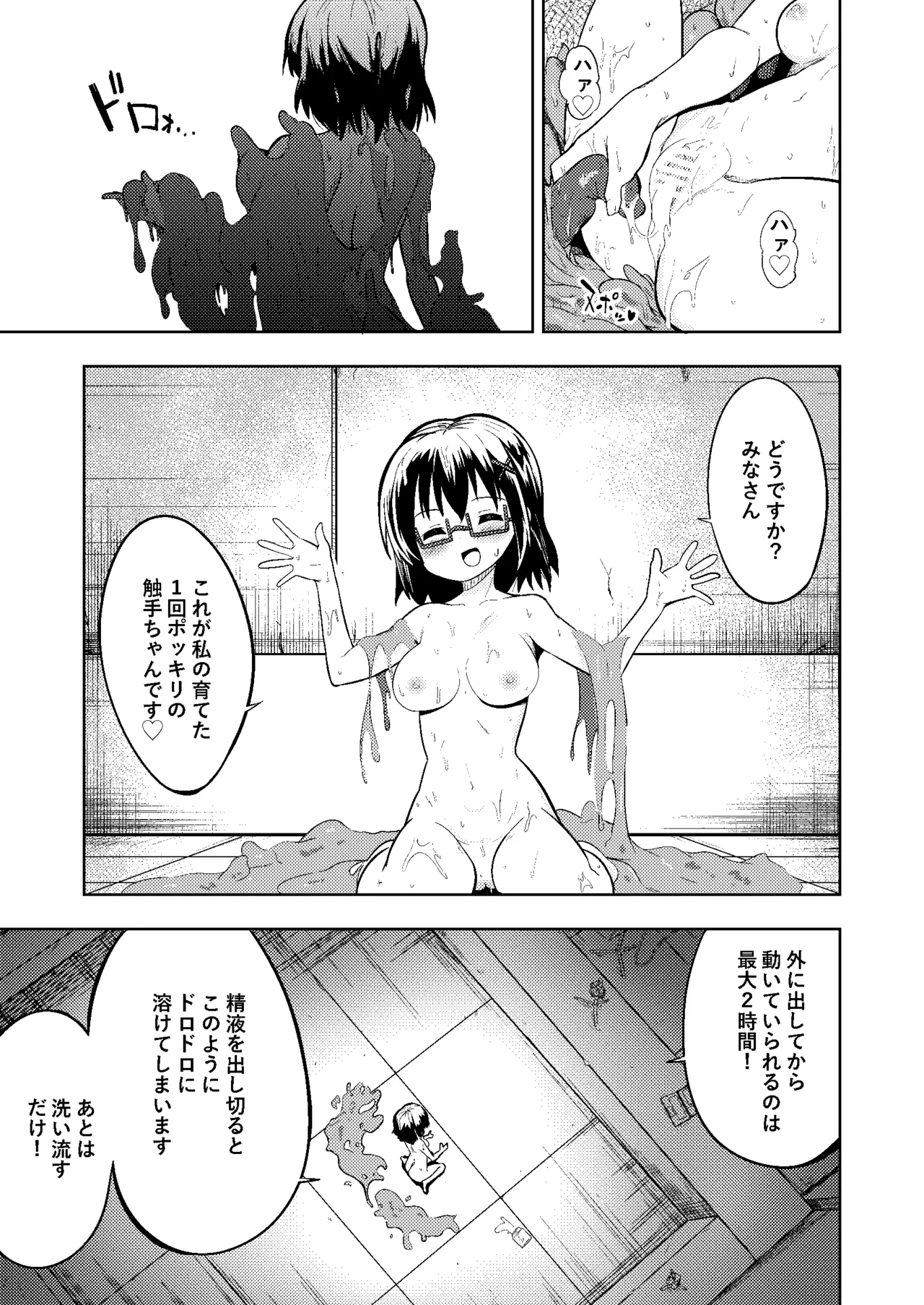 Page 5 of [Koh no Atelier (Shibasaki Koh)] Shokushu Play x Dissemination