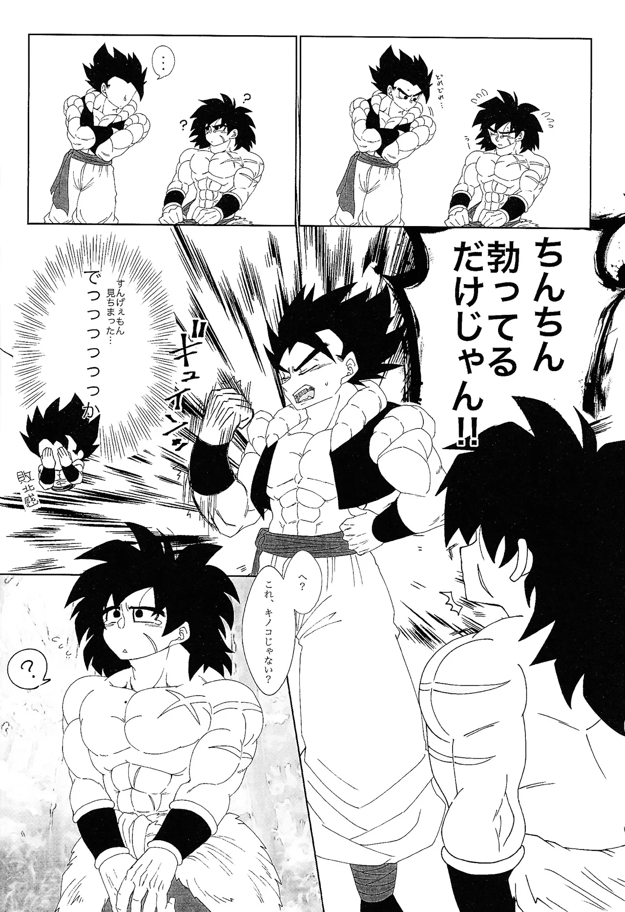 Page 9 of [Laska with B (bananu)] Kimi to noyama de koi shita (Dragon Ball Super)
