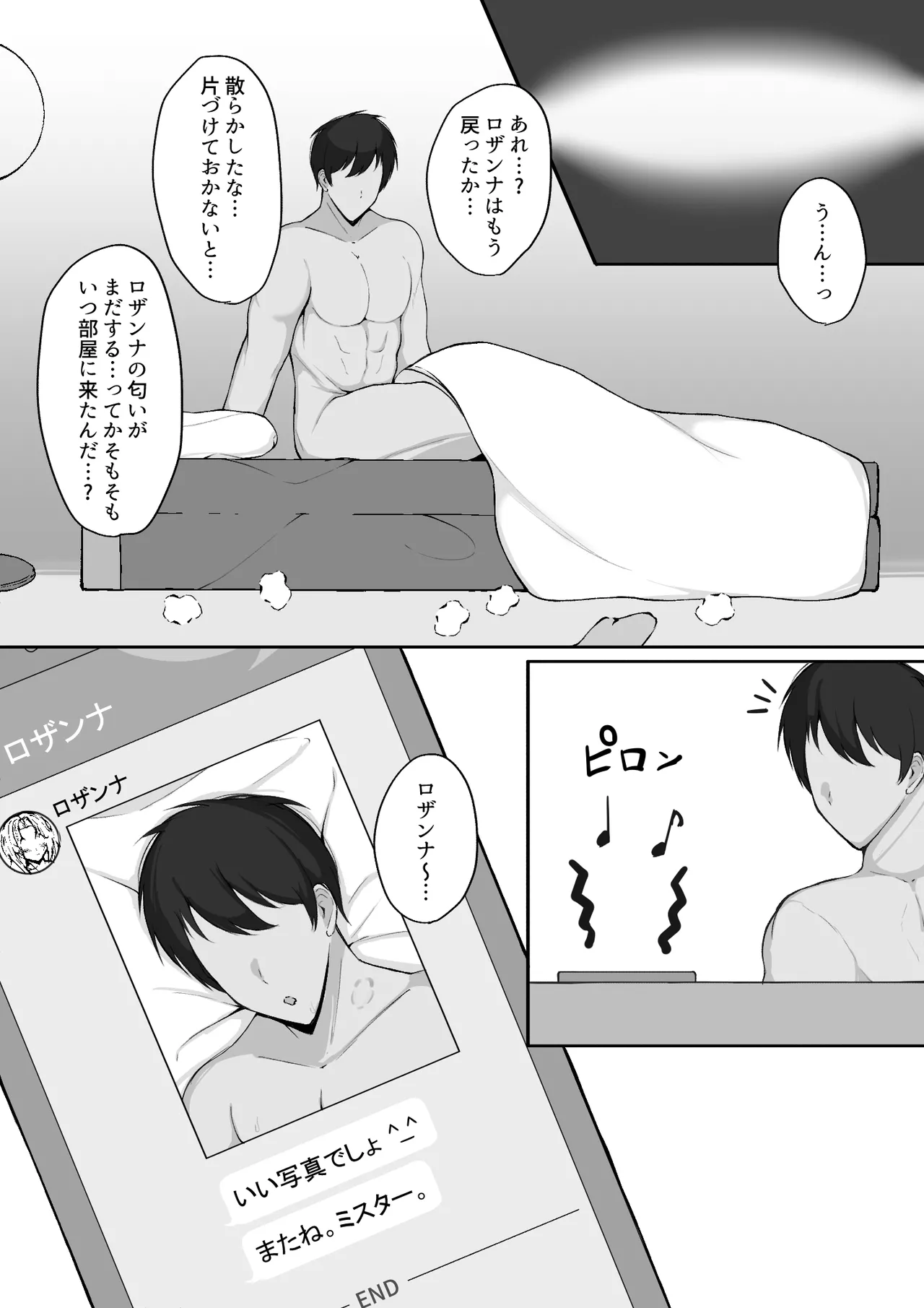 ロザンナ - Page 12
