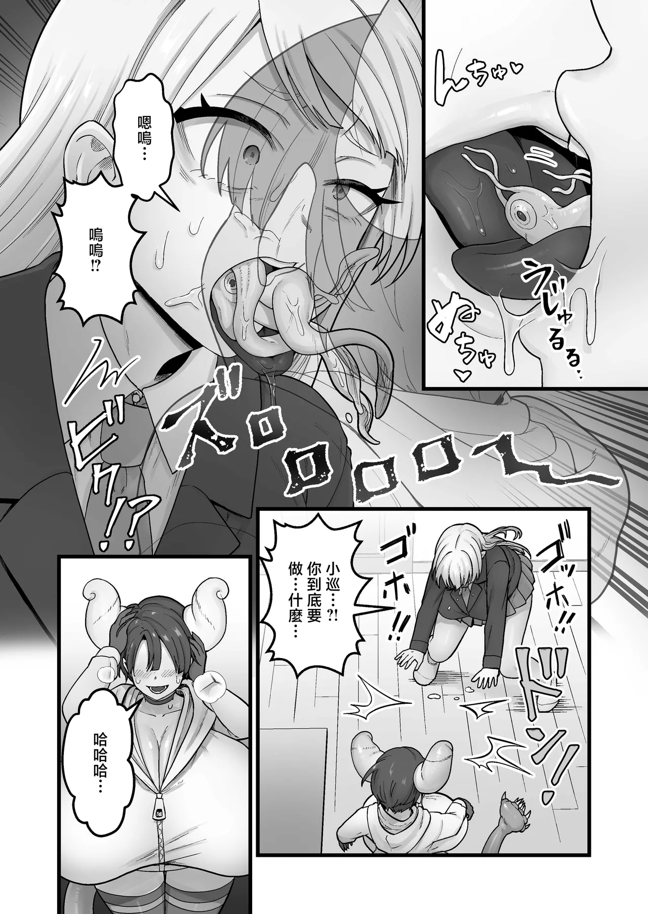 Kisei Inchuu - Page 23