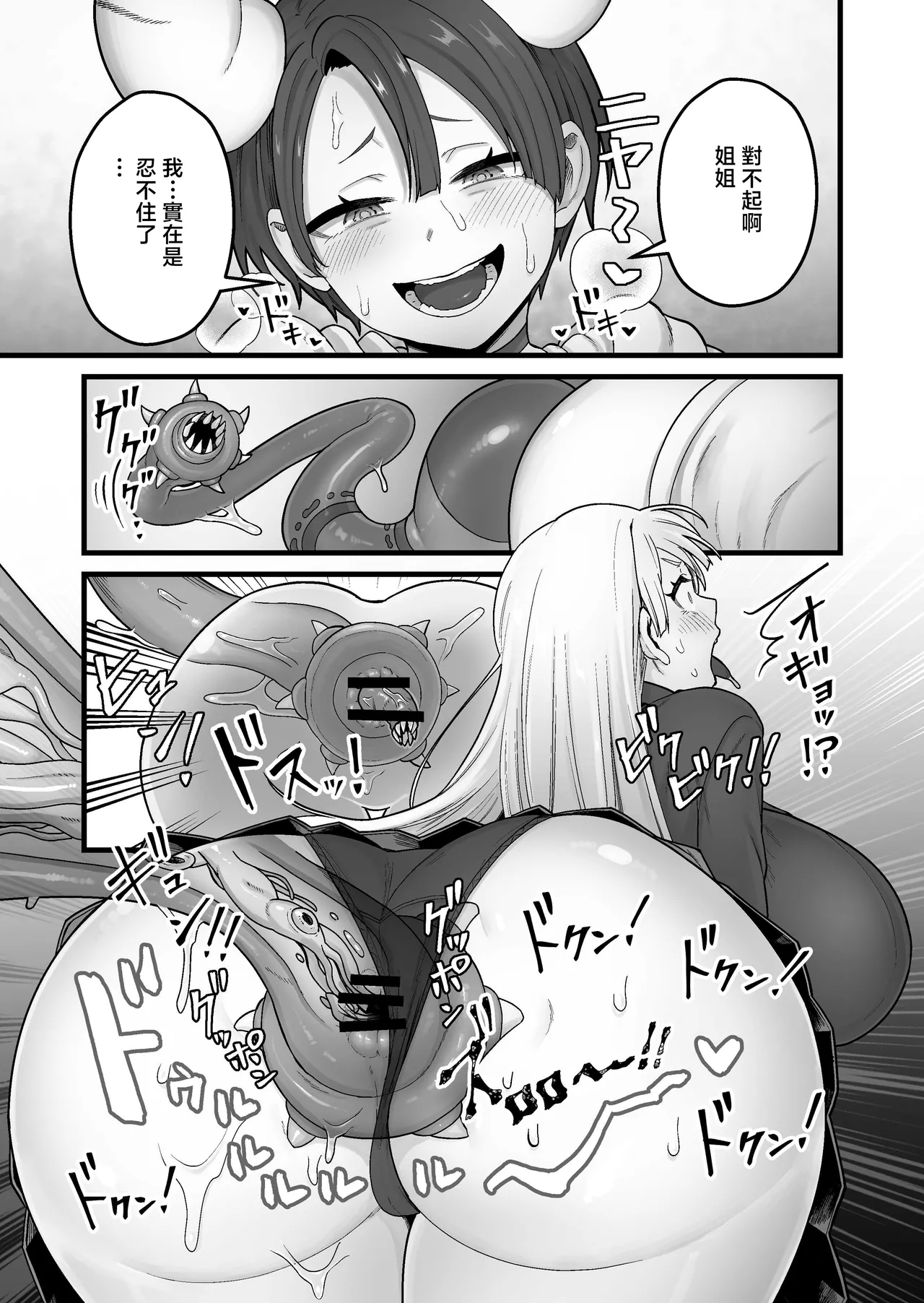 Kisei Inchuu - Page 24
