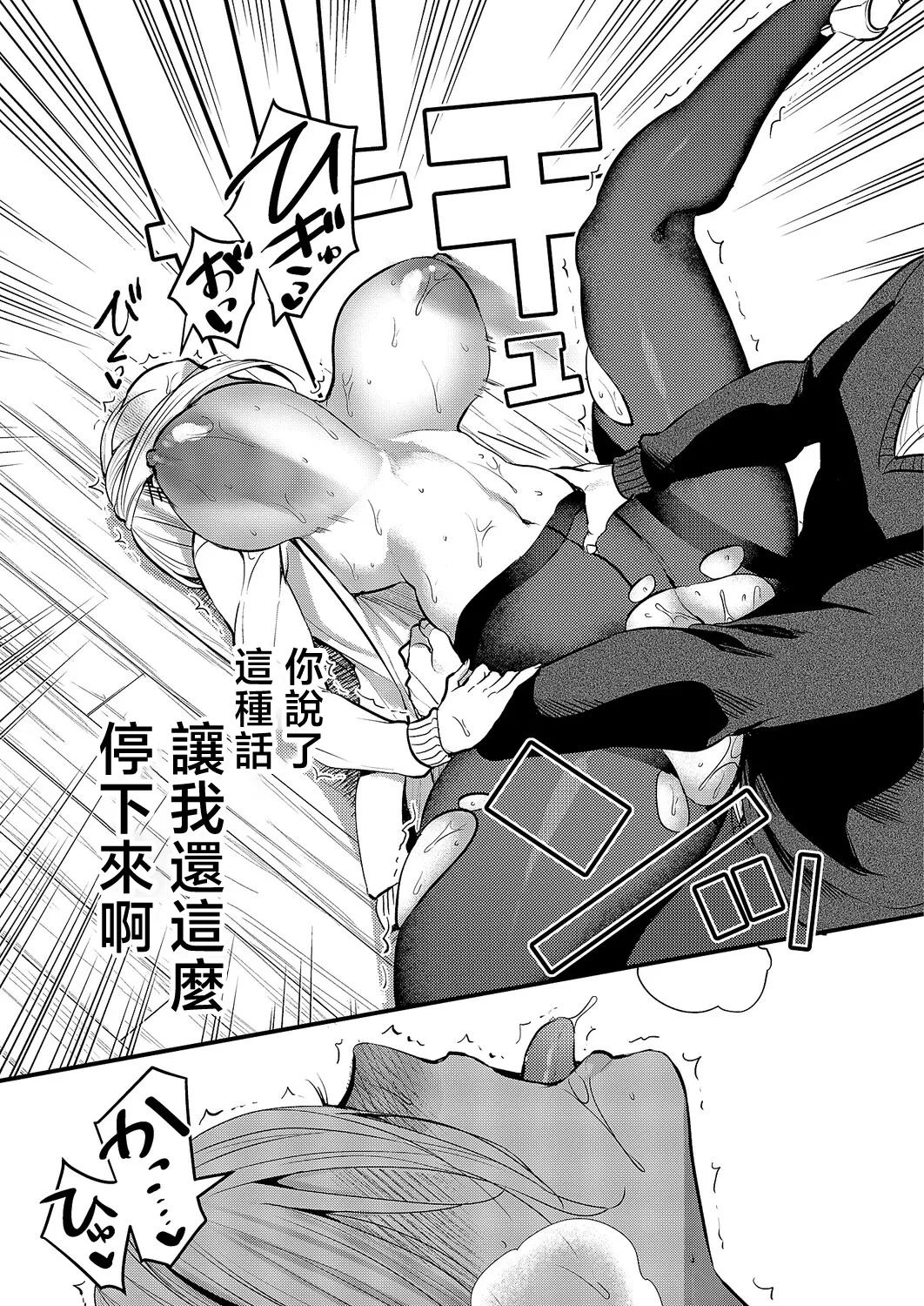 kimi-iro dreamer - Page 19
