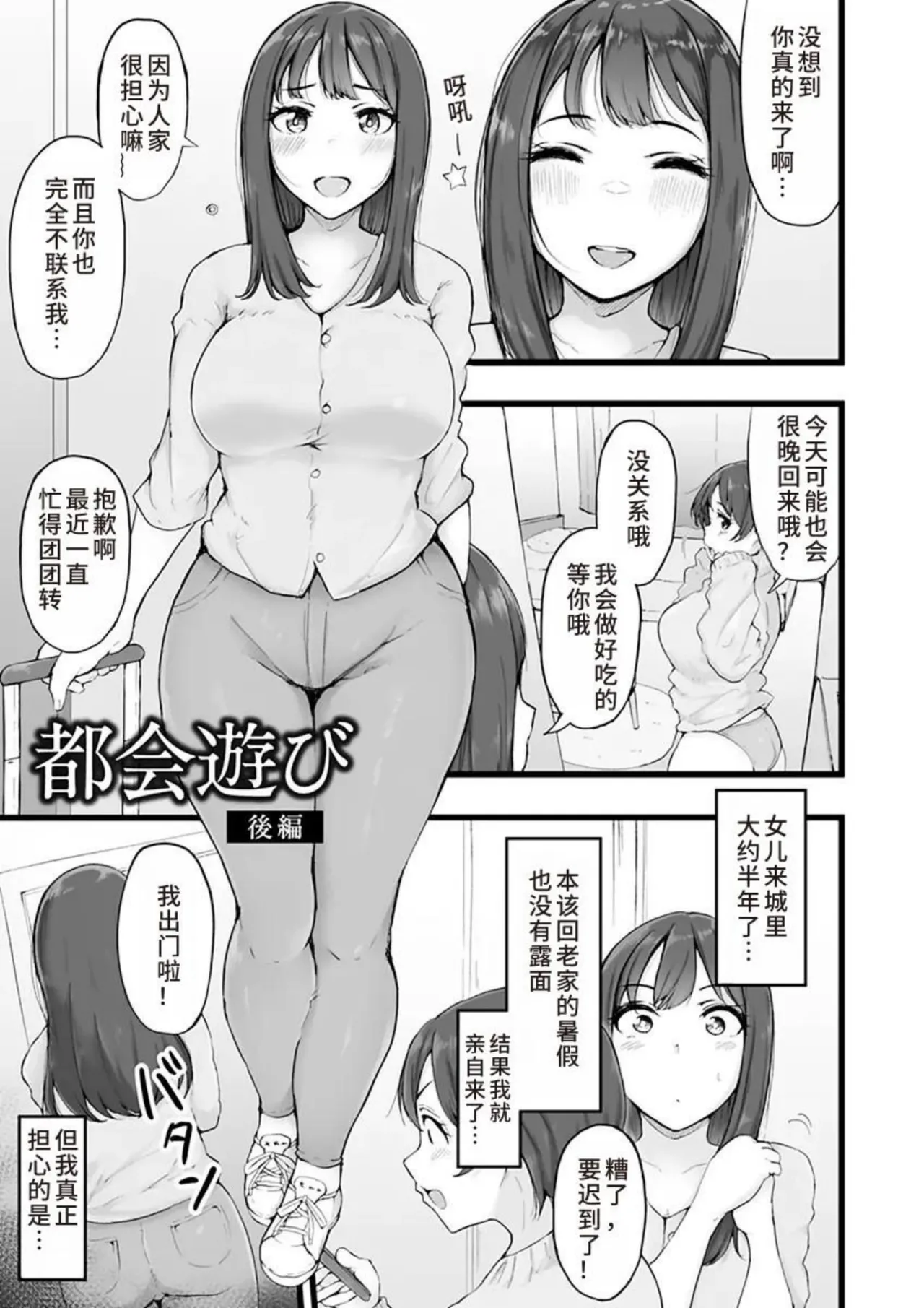 Tokai Asobi 1-2 - Page 31