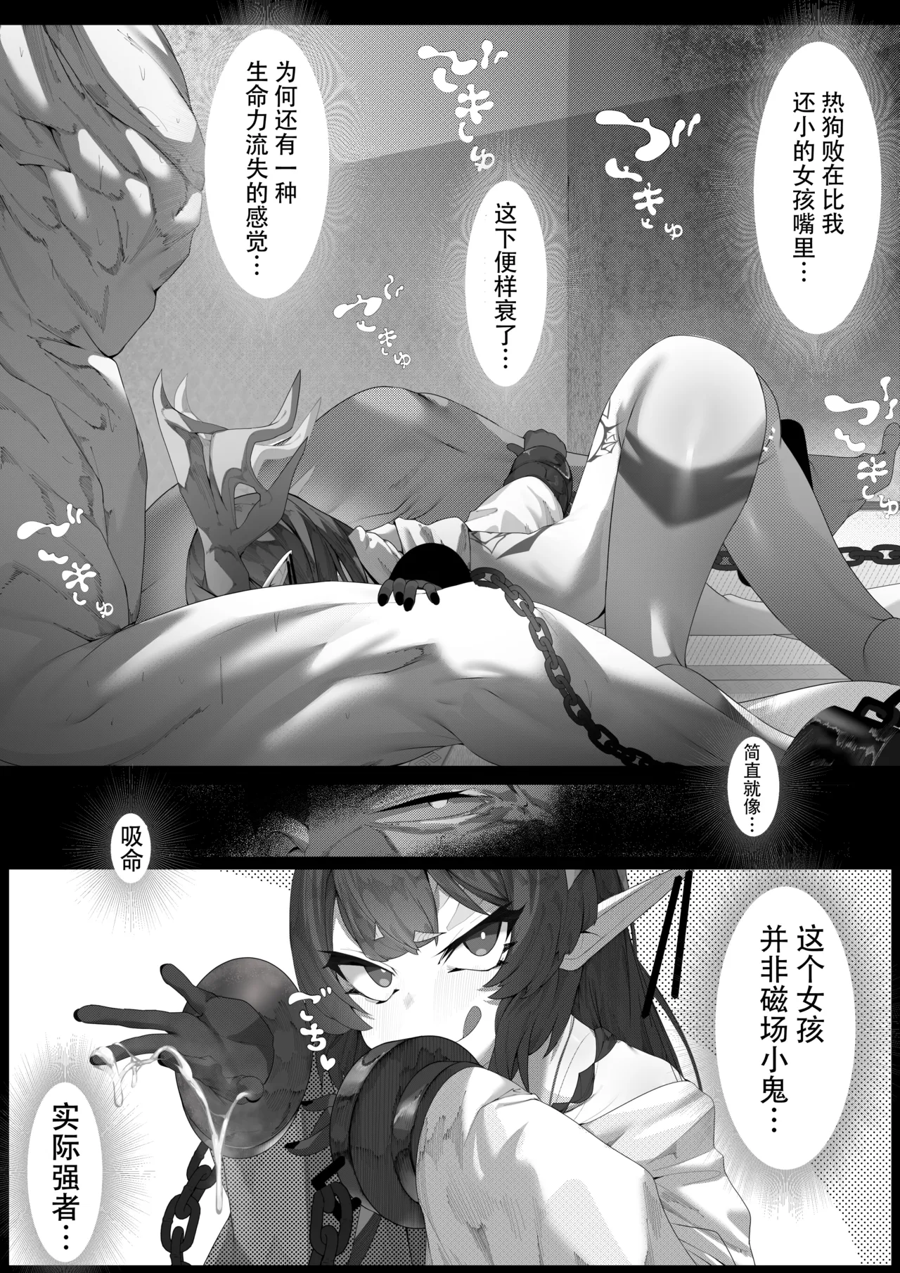 Yanorochi-sama | 八岐战神 - Page 14