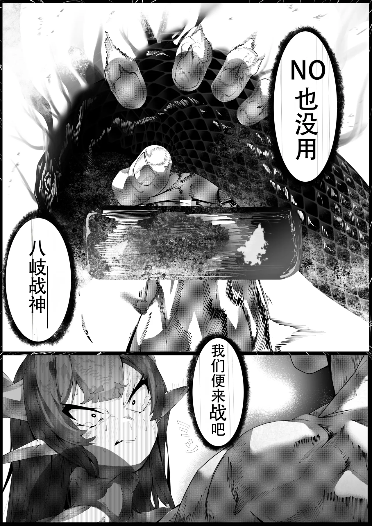 Yanorochi-sama | 八岐战神 - Page 19