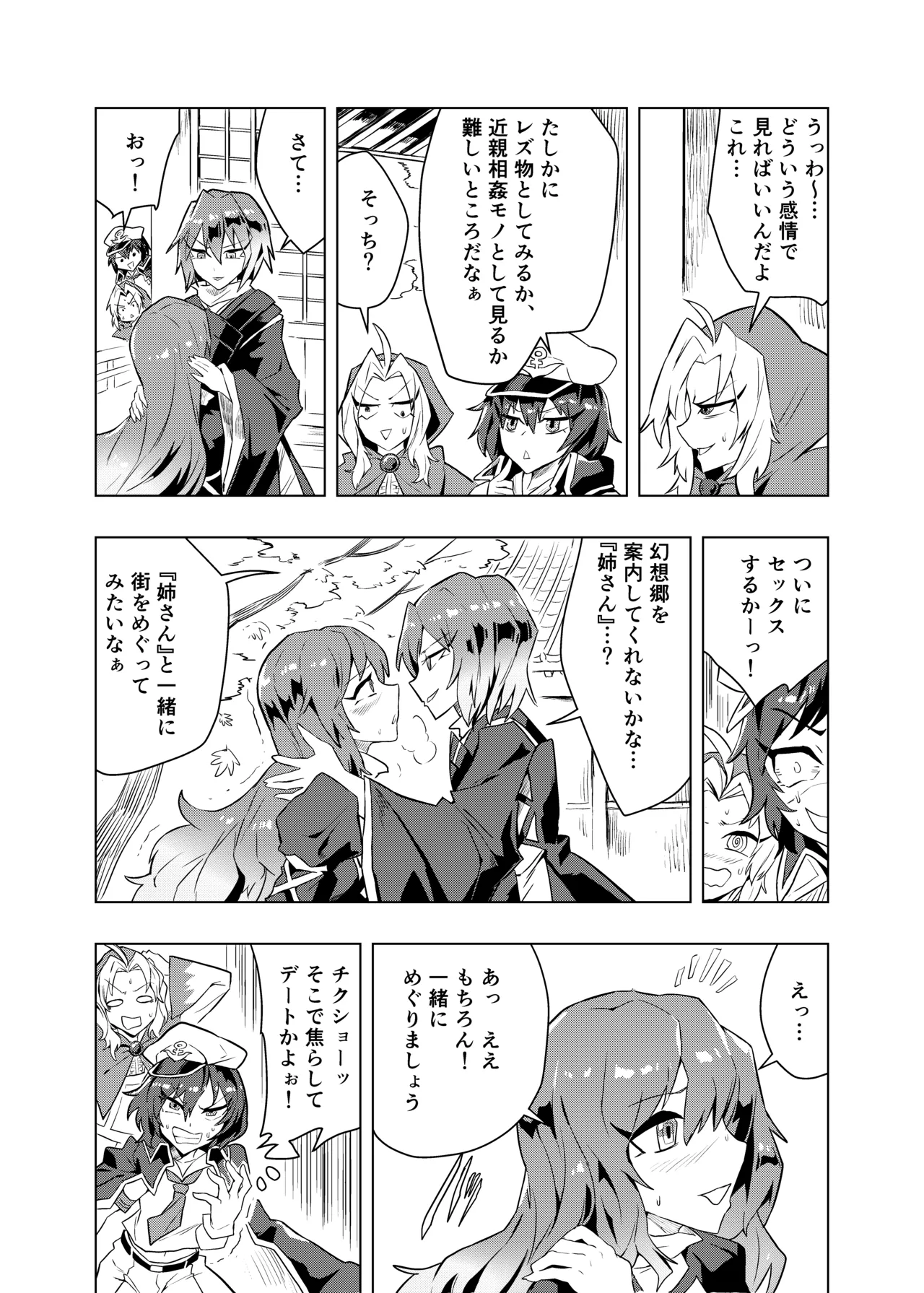 Brocon Hijiri to Cos Taishi - Page 12