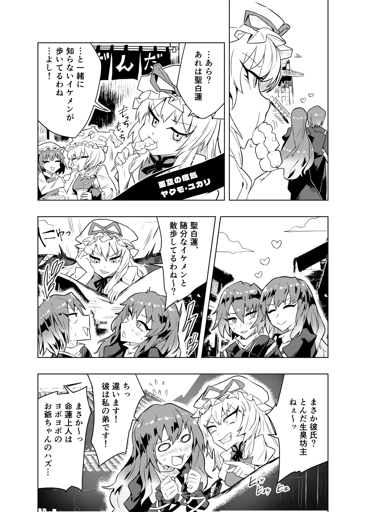 Brocon Hijiri to Cos Taishi - Page 14