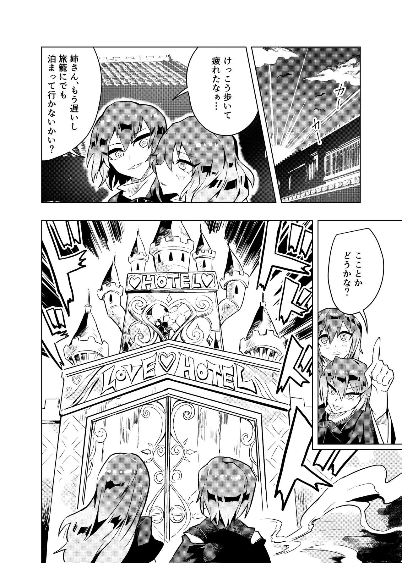 Brocon Hijiri to Cos Taishi - Page 21