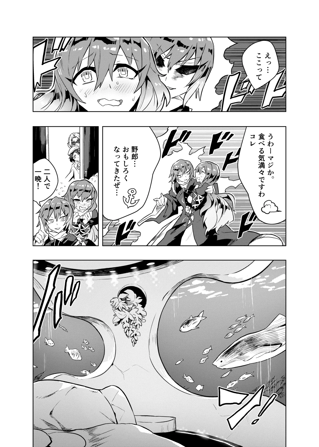Brocon Hijiri to Cos Taishi - Page 22
