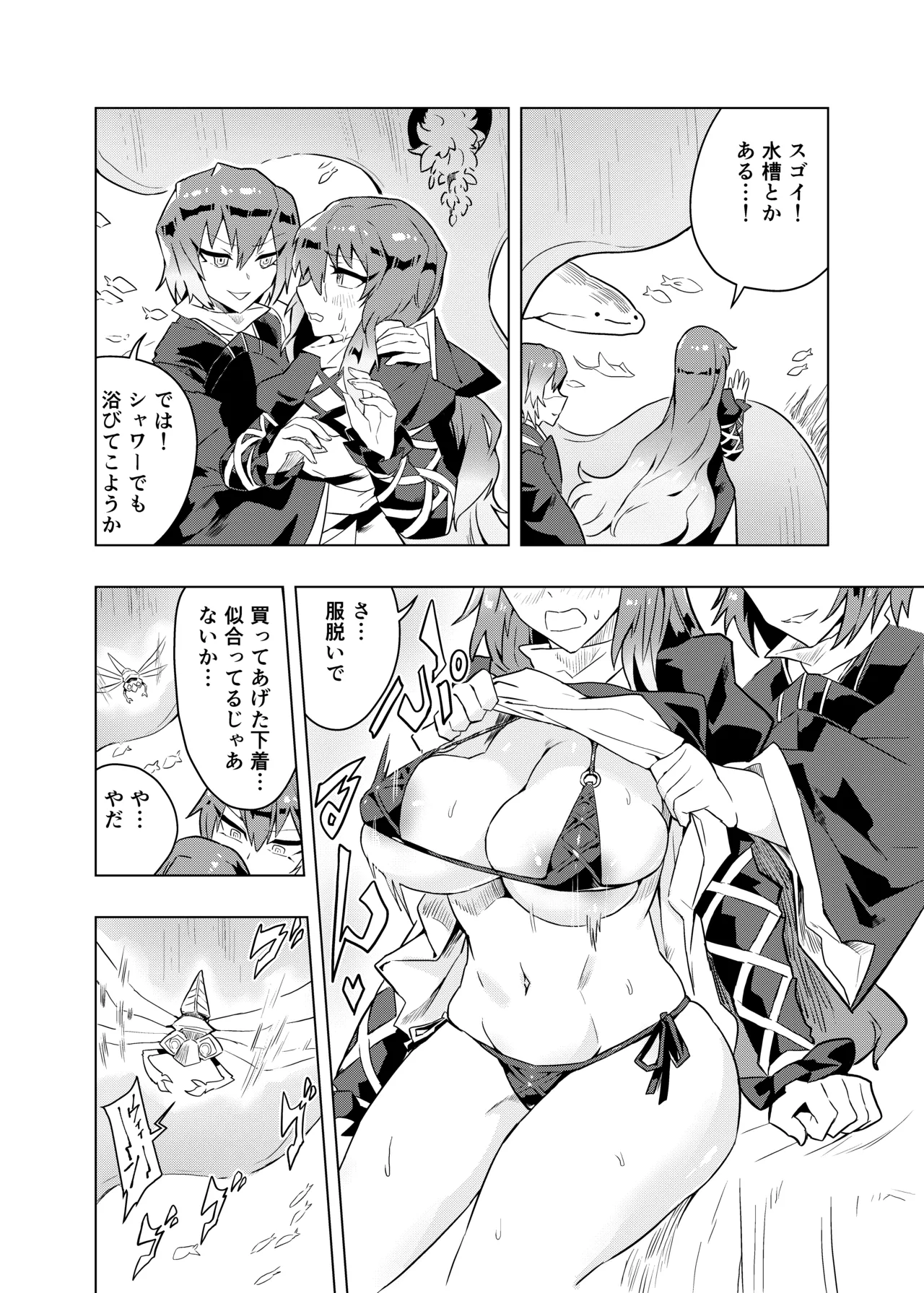 Brocon Hijiri to Cos Taishi - Page 23