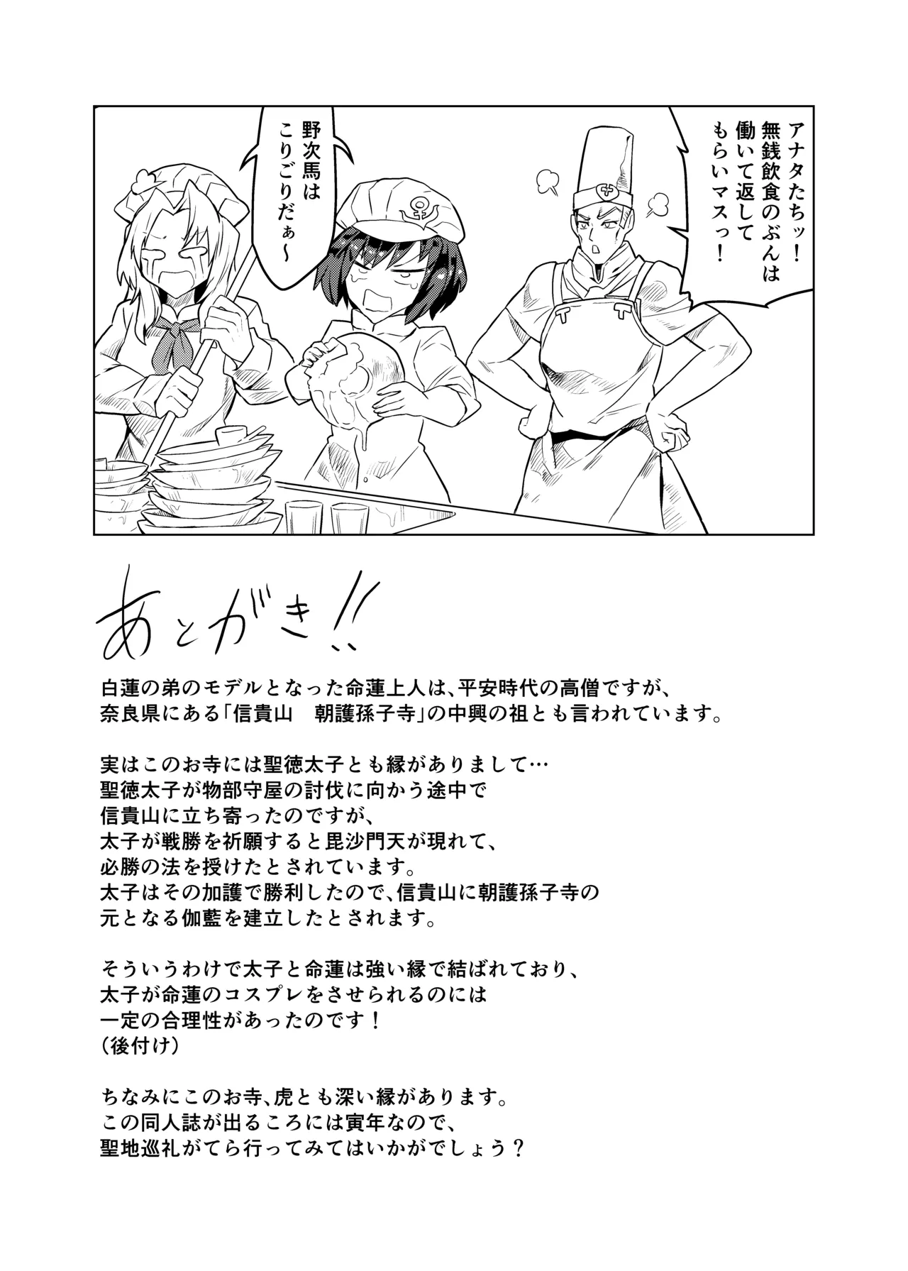 Brocon Hijiri to Cos Taishi - Page 33