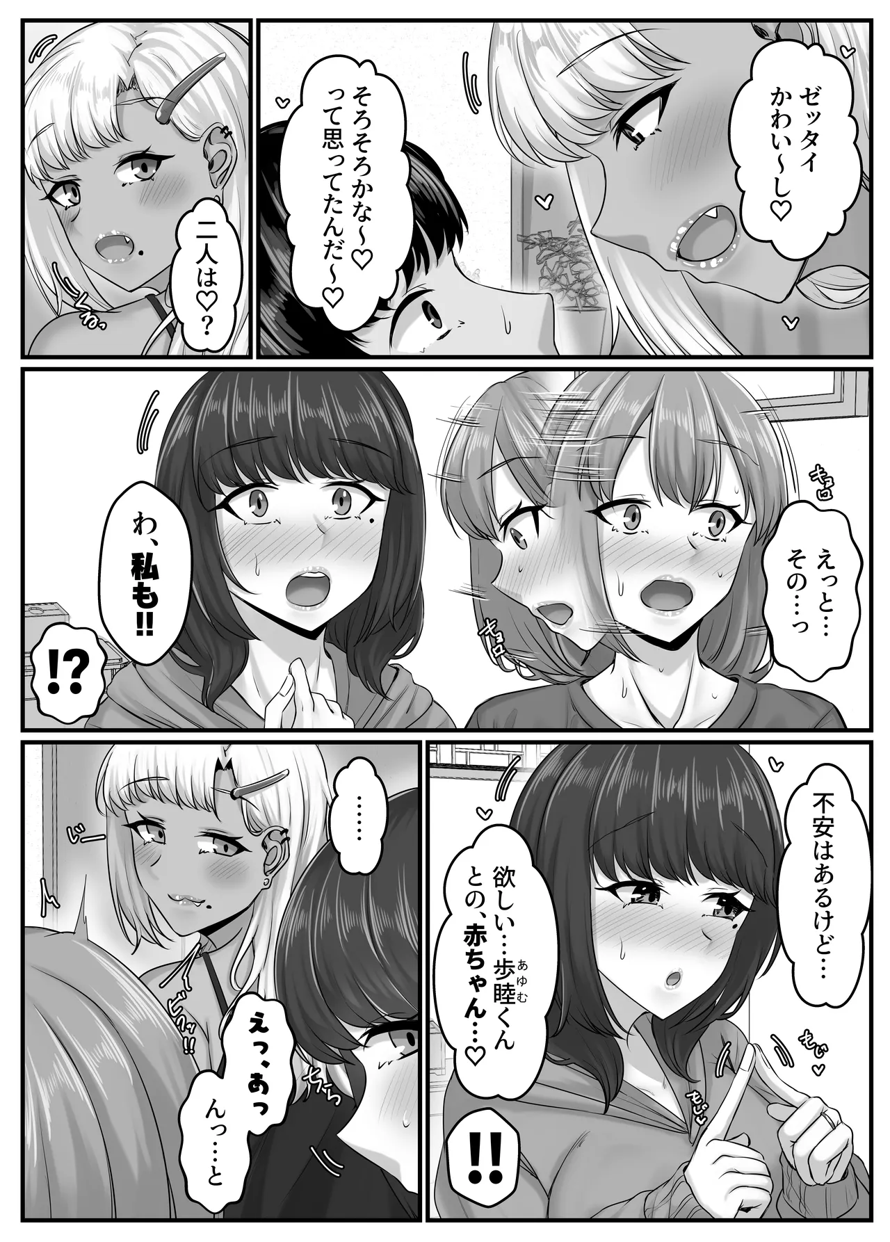 Osananajimi Harem kara Hajimaru Koibito Seikatsu - Page 14