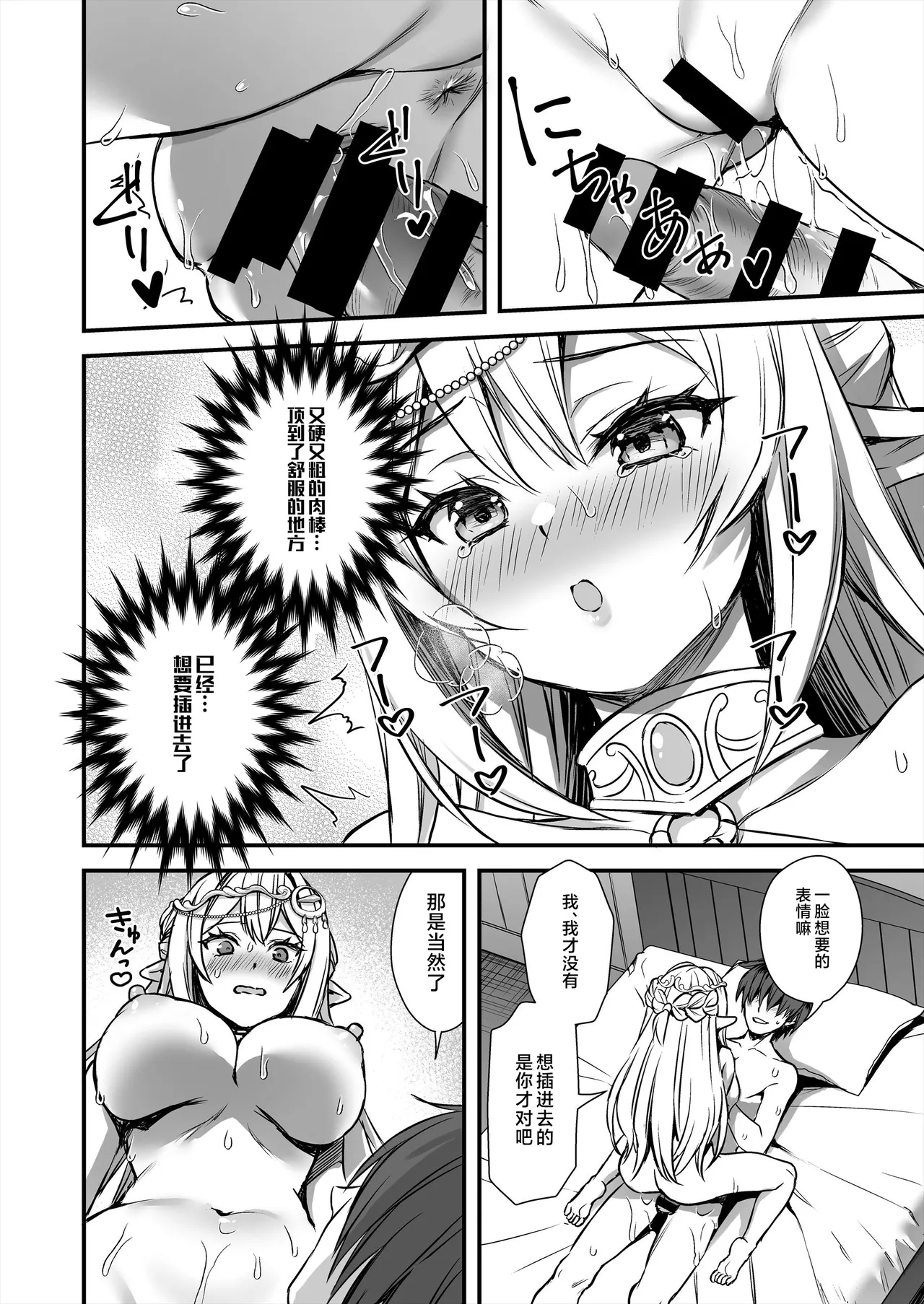 Isekai Elf Hatsujou no Magan 9 - Page 23