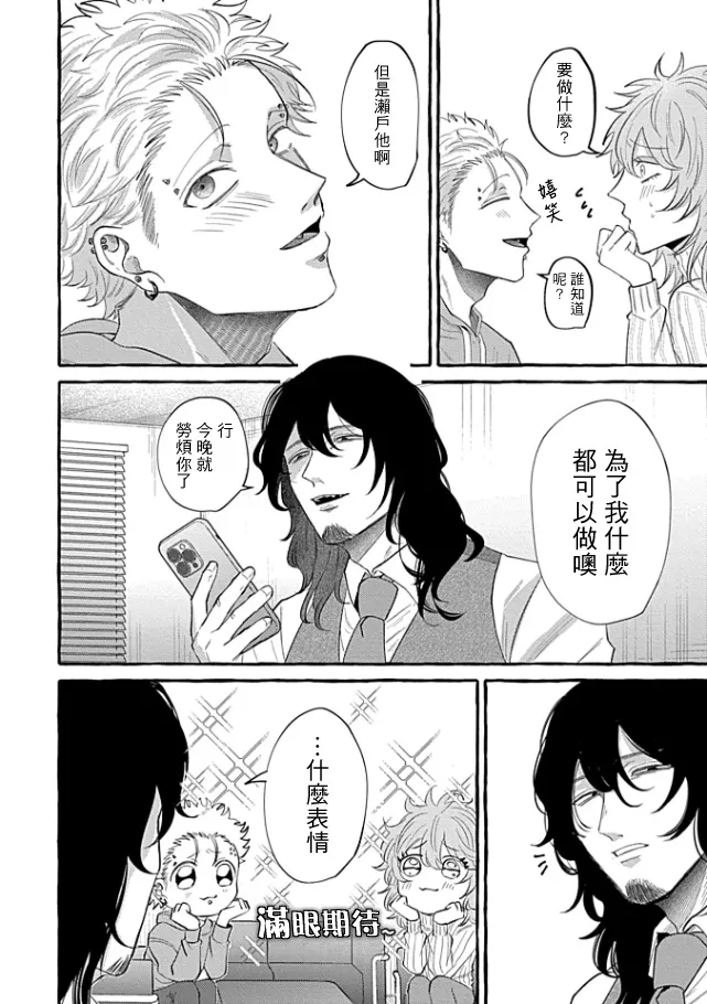 肉償也償不清的債 盲愛編 - Page 16