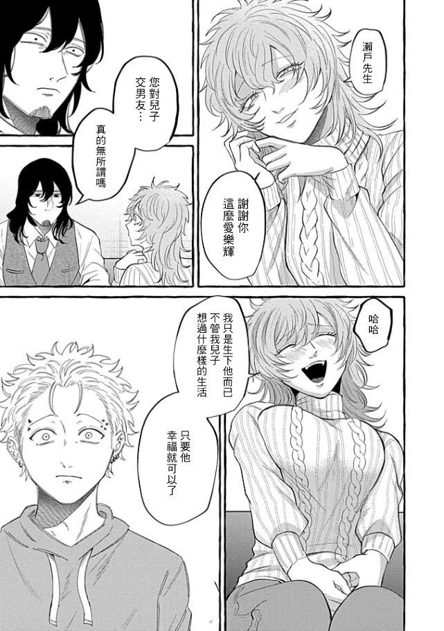 肉償也償不清的債 盲愛編 - Page 17