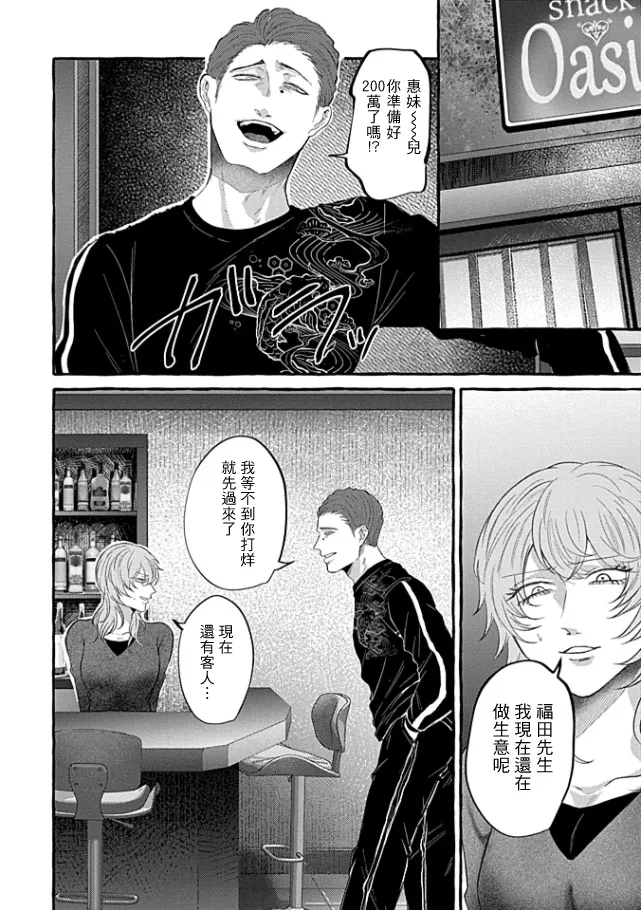 肉償也償不清的債 盲愛編 - Page 22
