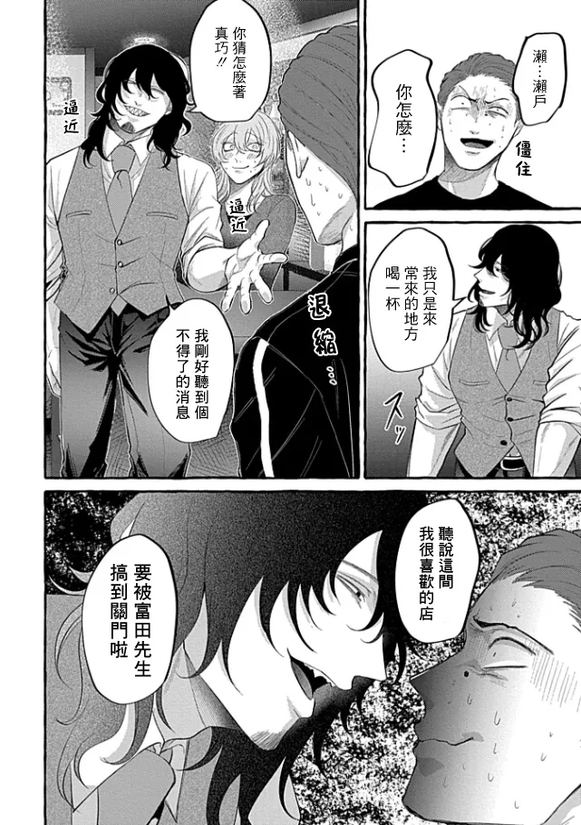 肉償也償不清的債 盲愛編 - Page 24