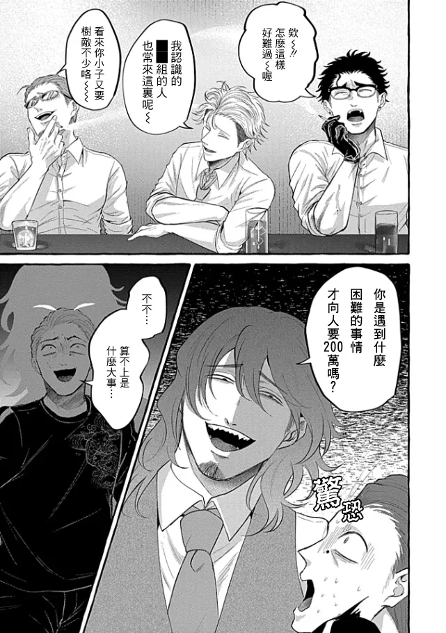 肉償也償不清的債 盲愛編 - Page 25