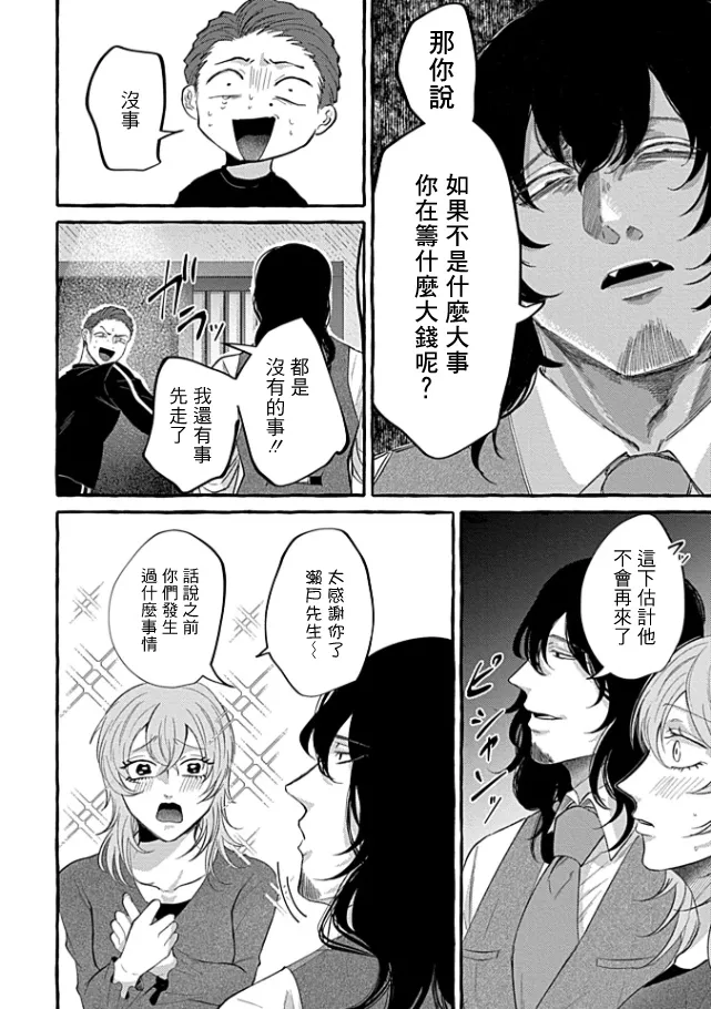 肉償也償不清的債 盲愛編 - Page 26