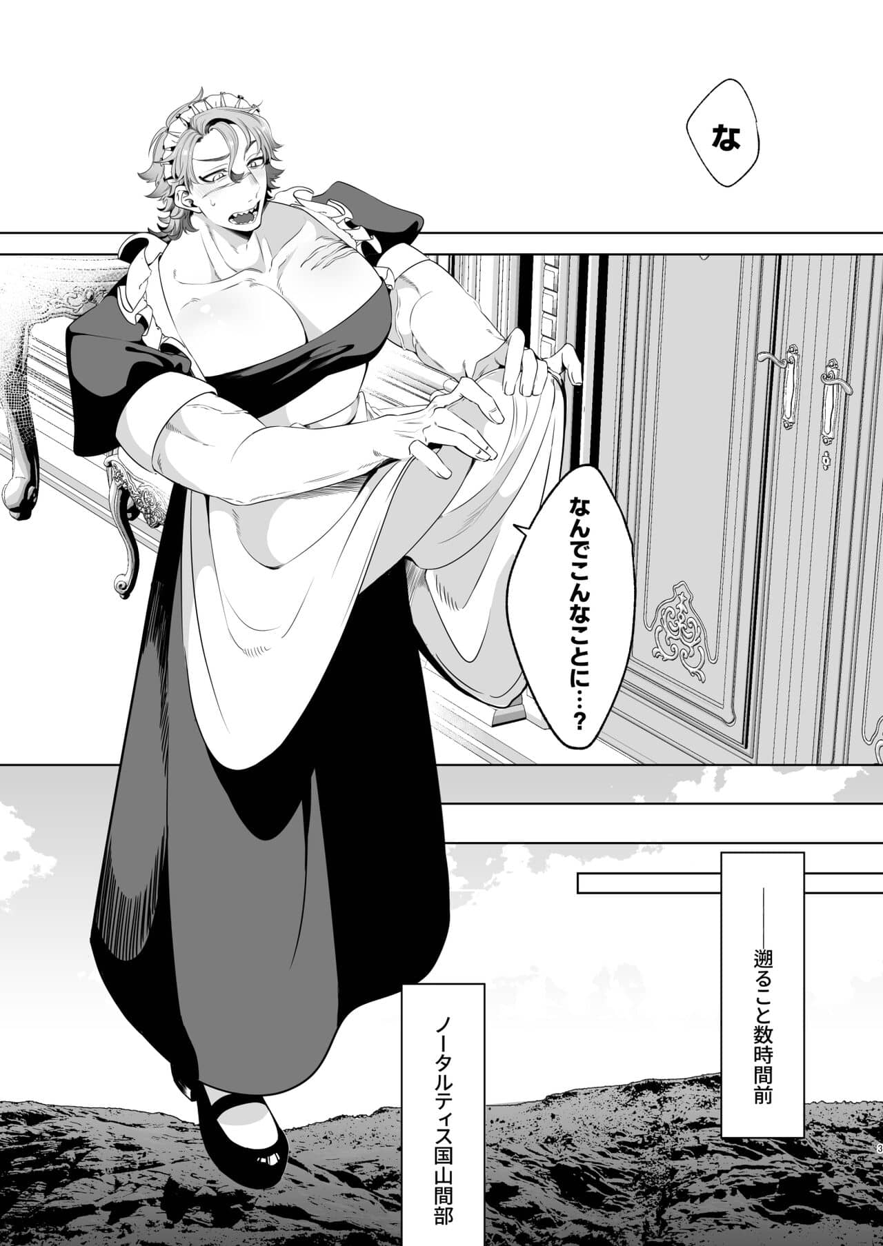 Rinji maid mesu - Page 3