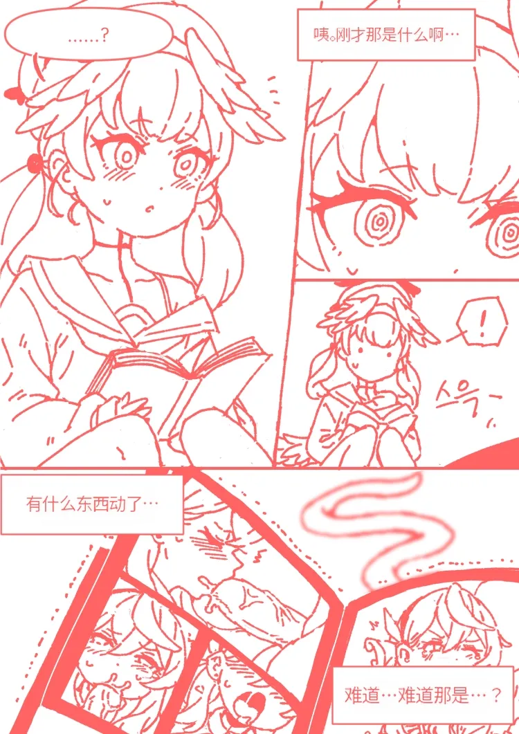 小春一定能做到! - Page 17