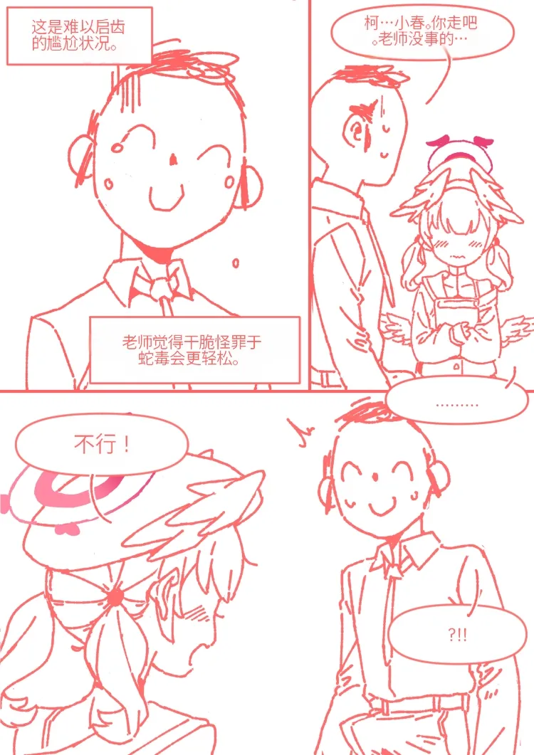 小春一定能做到! - Page 32