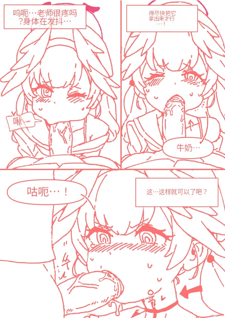 小春一定能做到! - Page 46