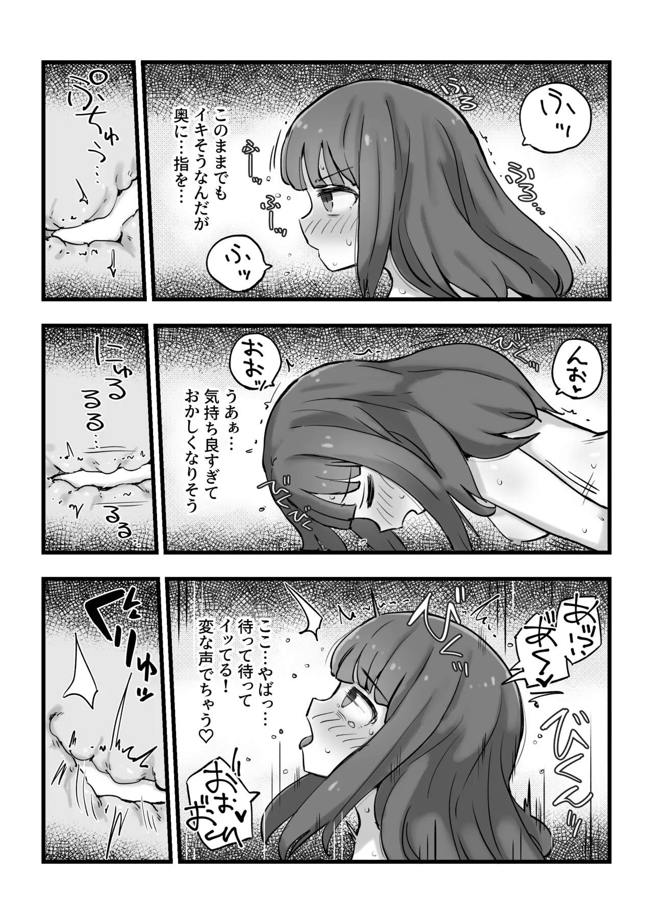 Asa Okitara Onnanoko ni Natteita Ippan Dansei - Page 15
