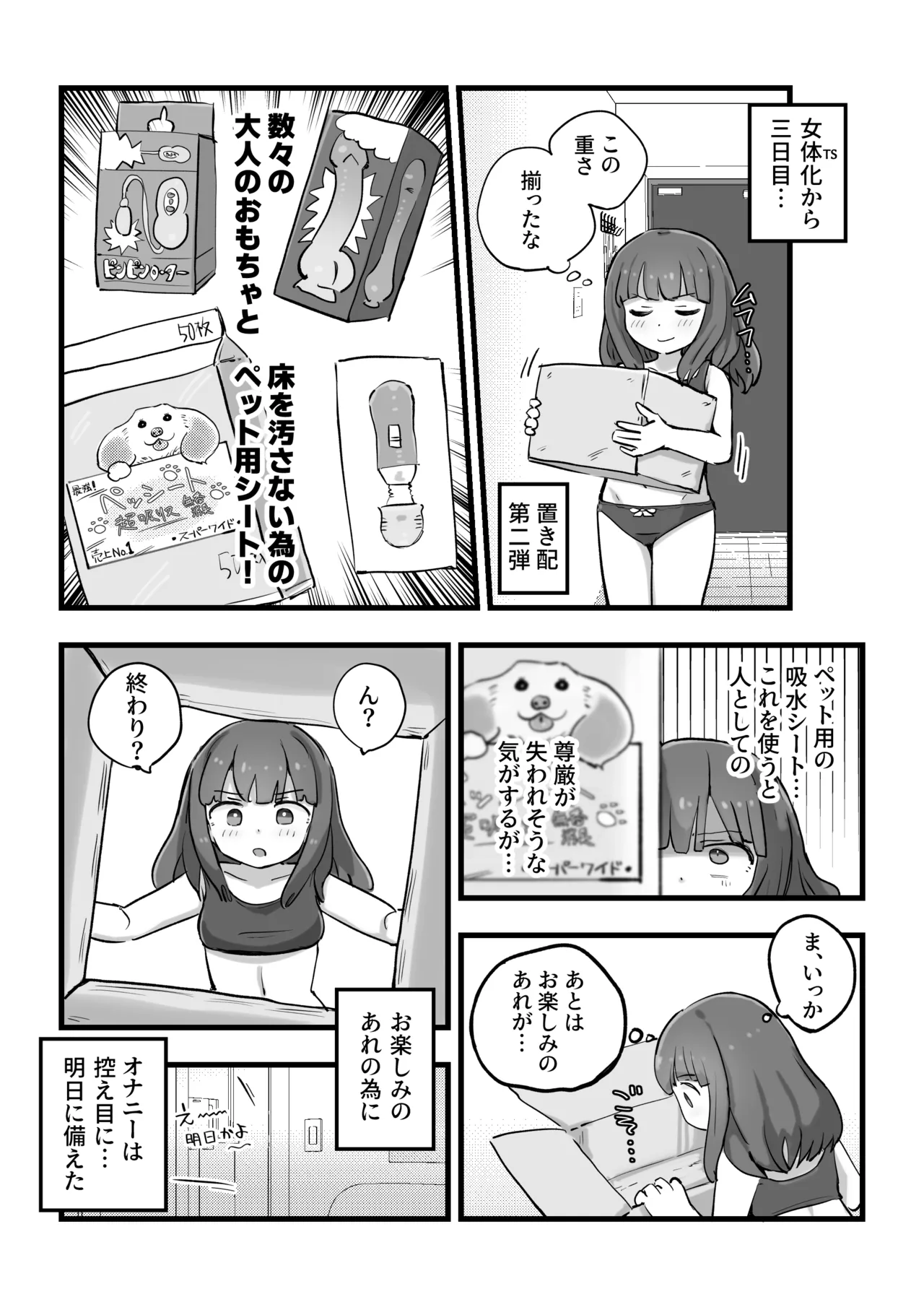 Asa Okitara Onnanoko ni Natteita Ippan Dansei - Page 24