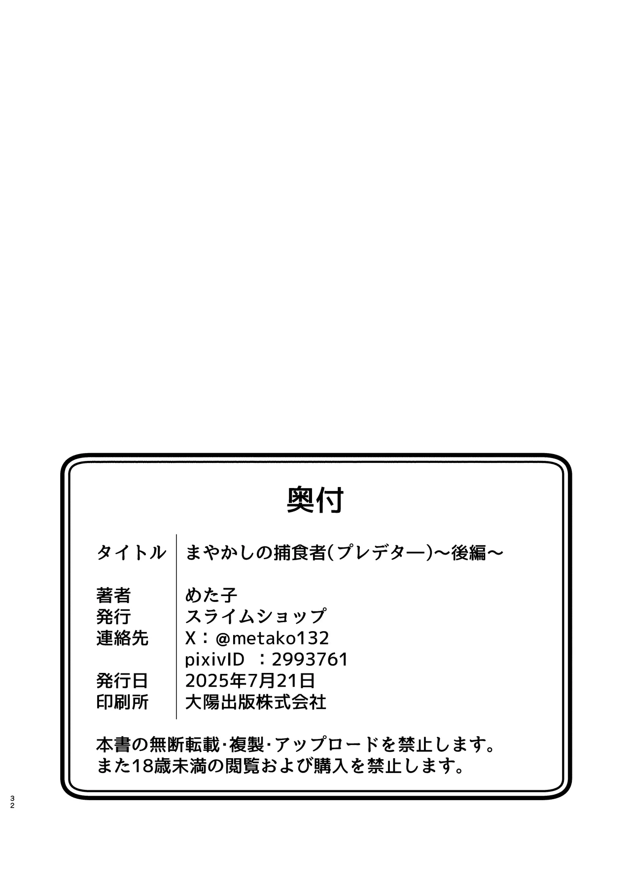 Mayakashi no Predator - Page 32