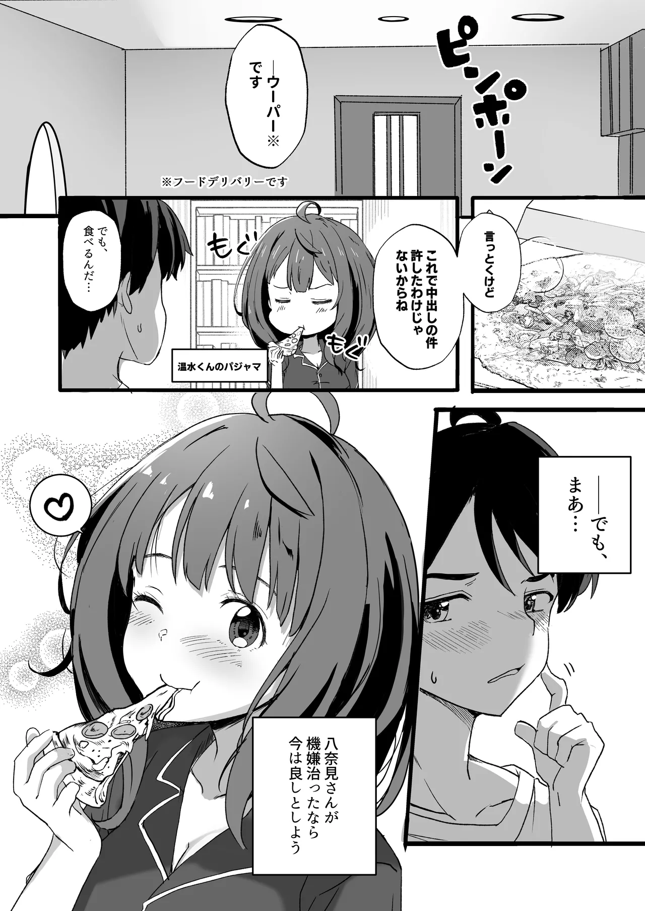 Make Heroine to Ecchi na Hon - Page 20